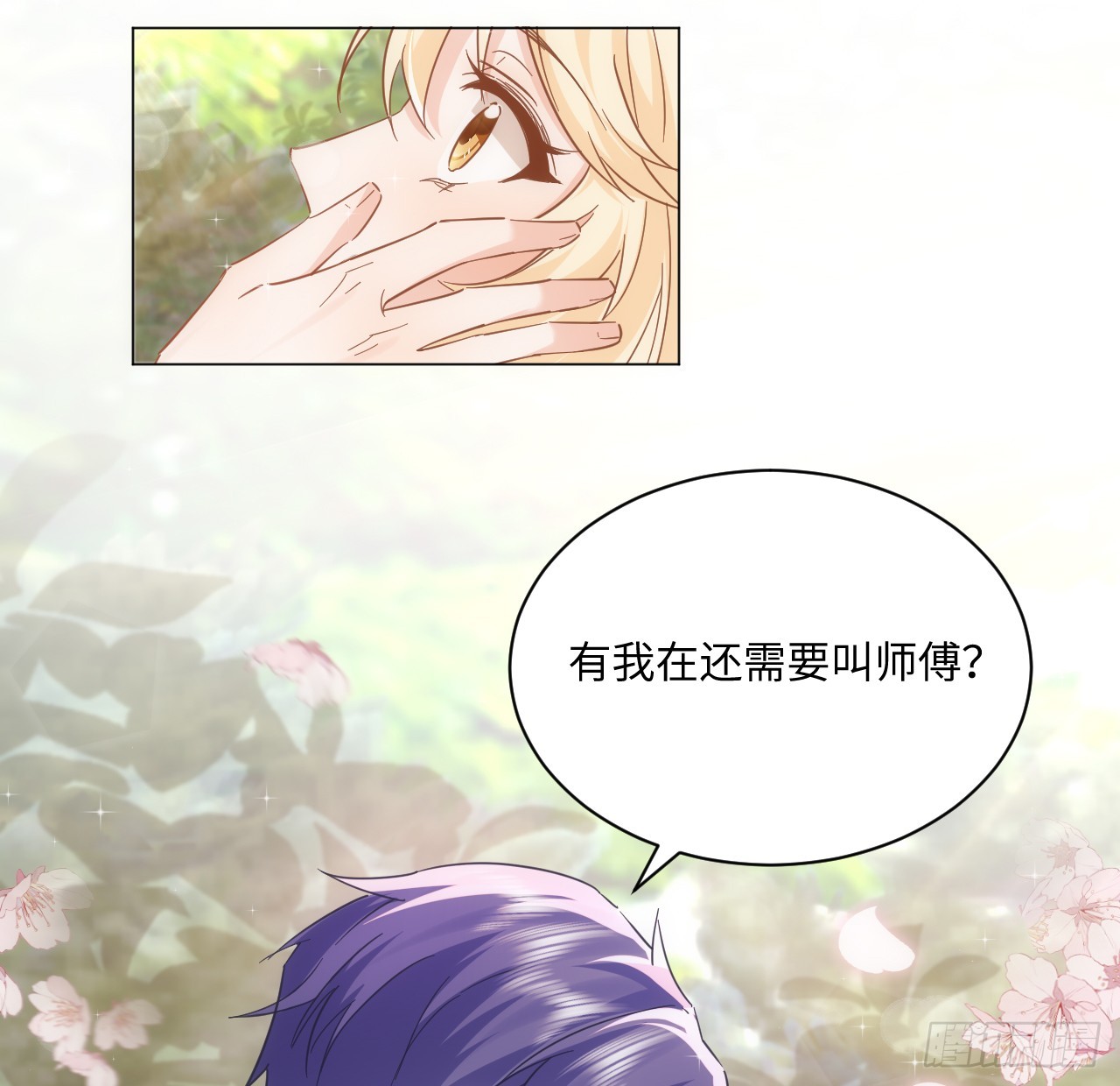 《海王的恋爱法则》58话 进展 第33页