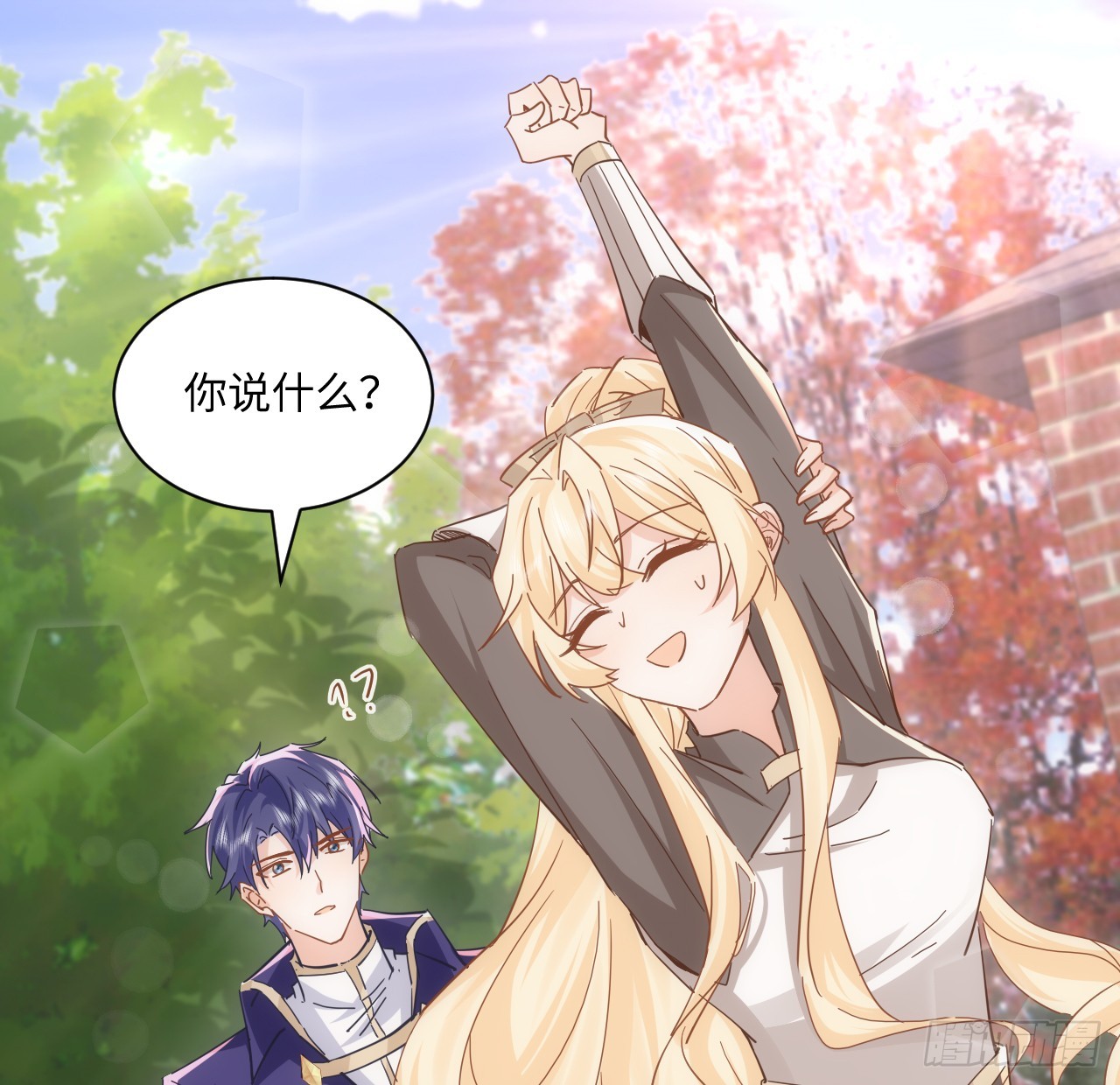 《海王的恋爱法则》58话 进展 第36页