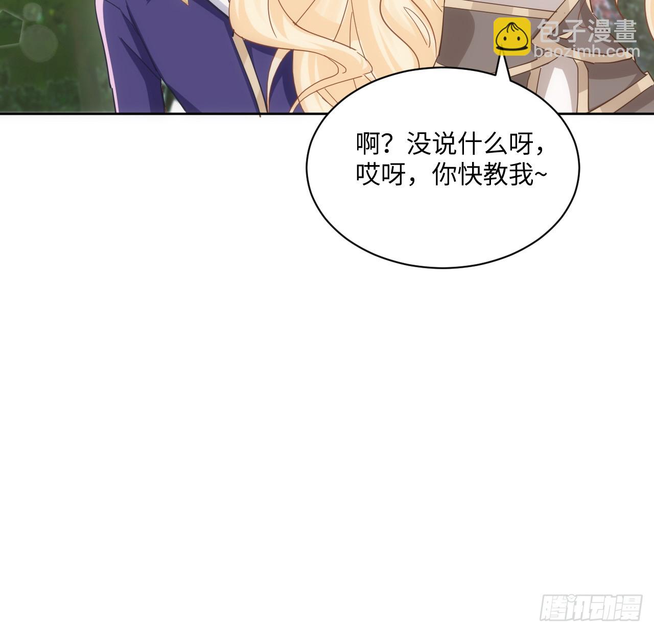 《海王的恋爱法则》58话 进展 第37页