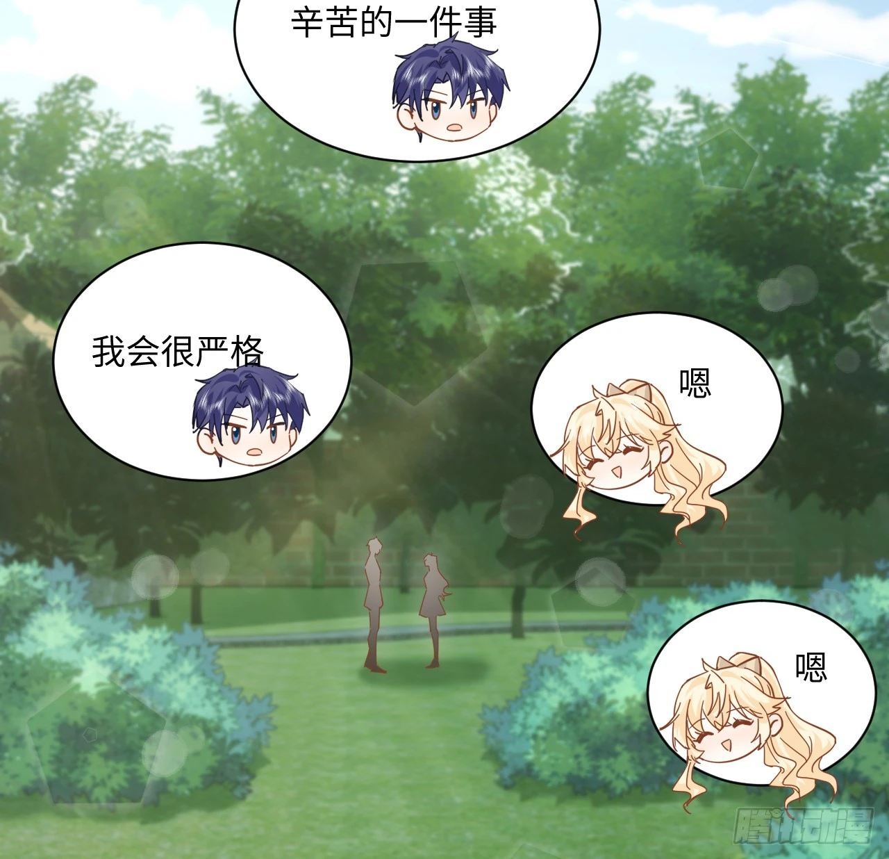 《海王的恋爱法则》58话 进展 第39页