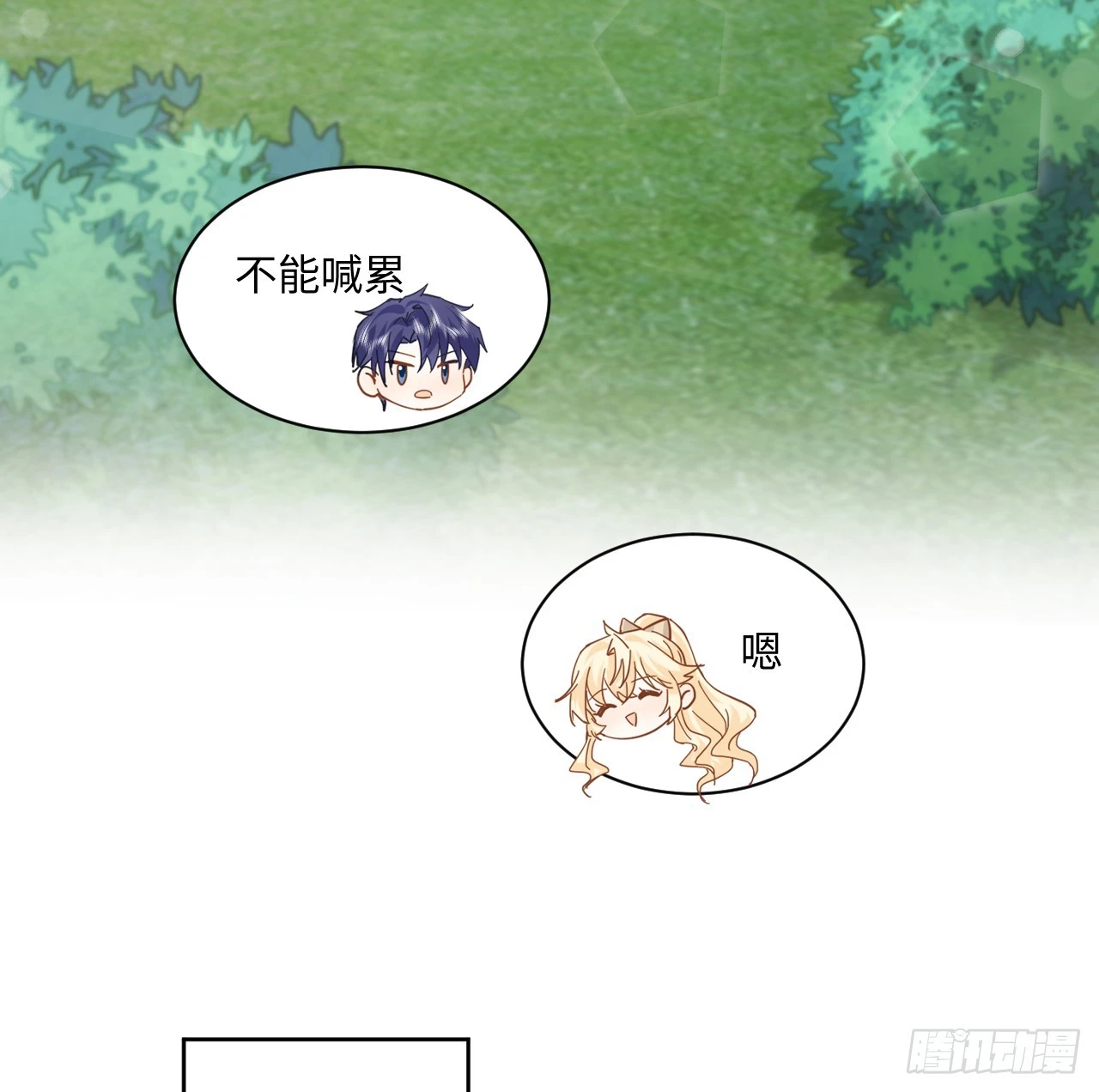 《海王的恋爱法则》58话 进展 第40页
