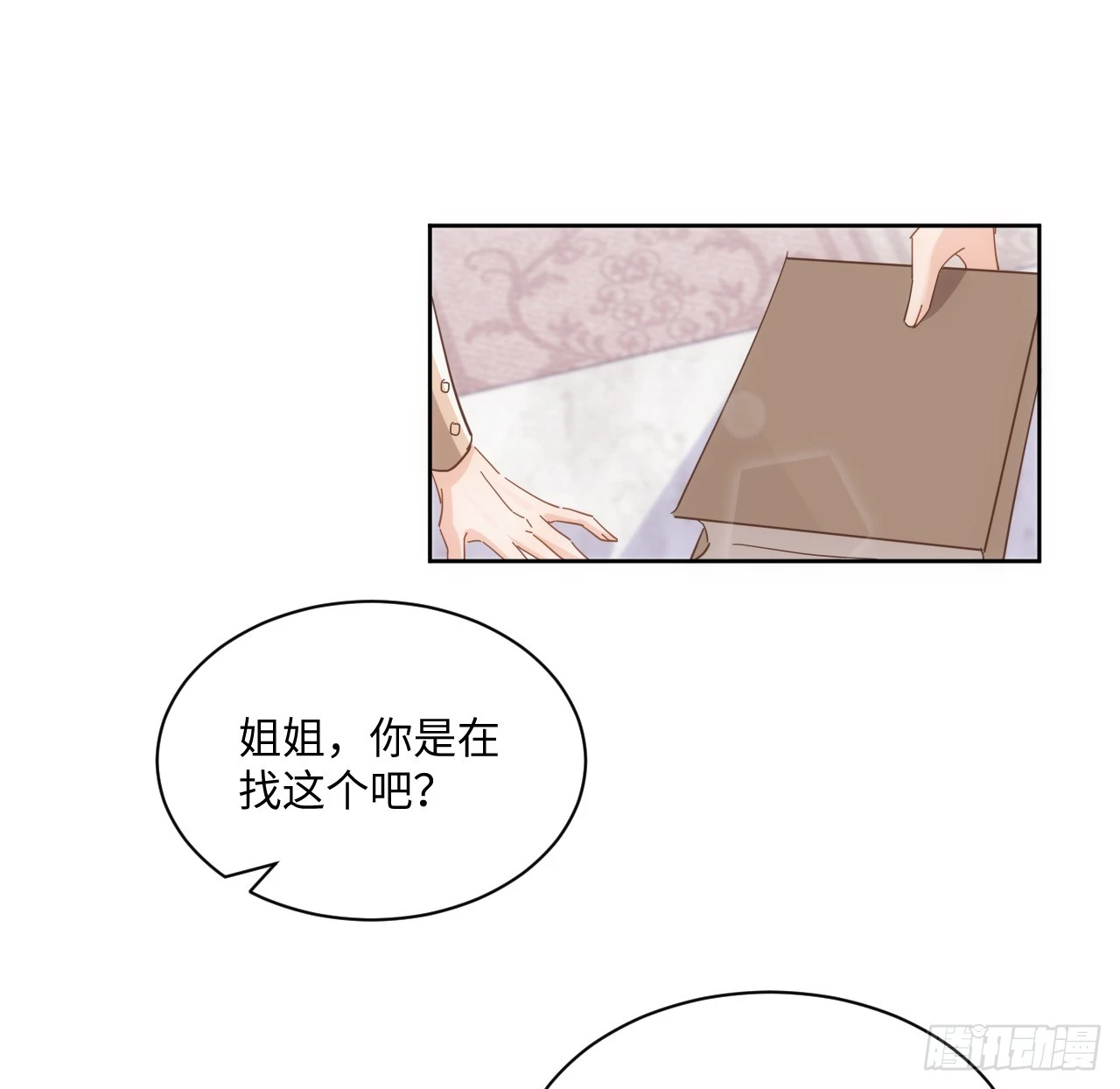 《海王的恋爱法则》58话 进展 第42页