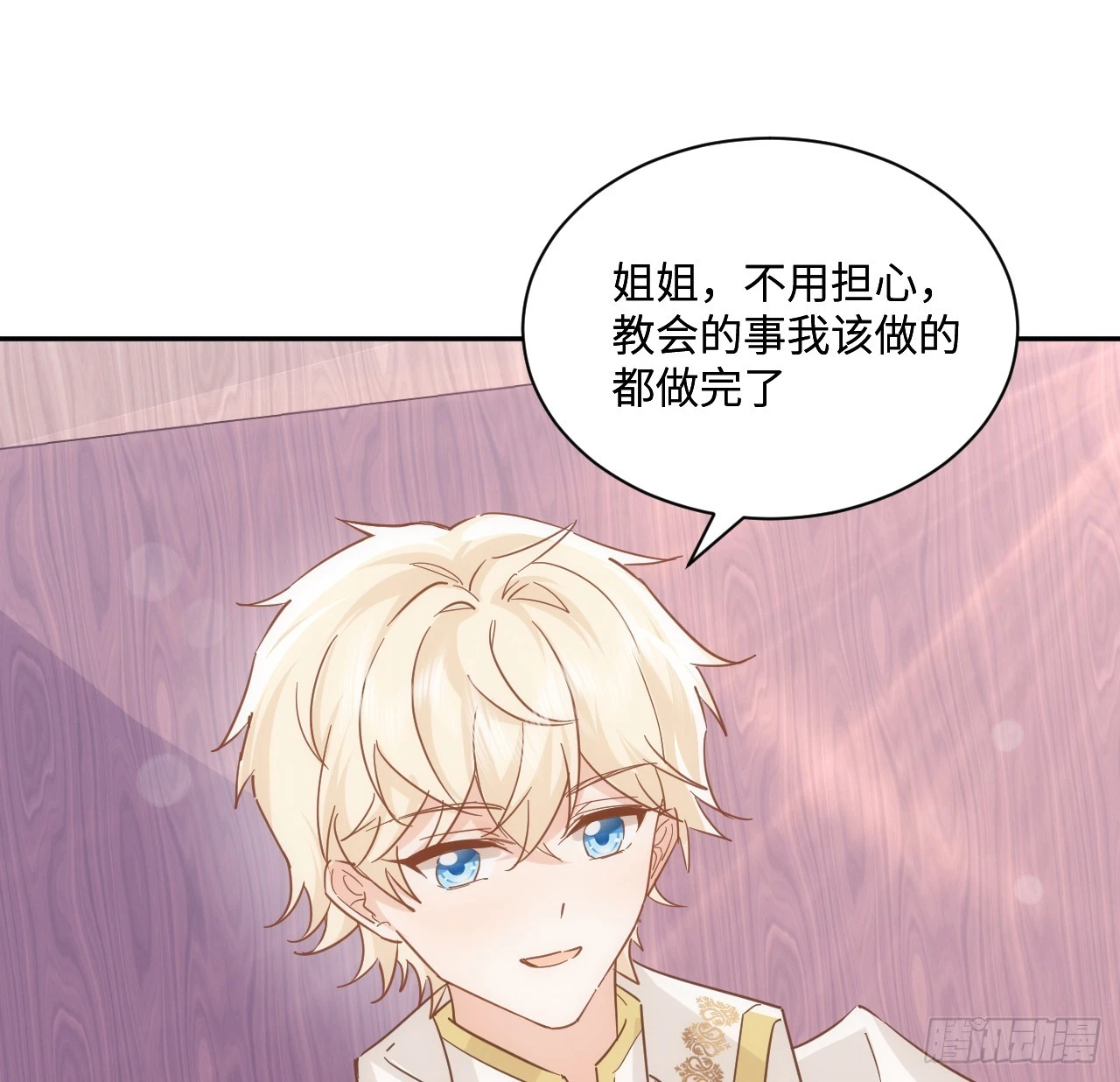 《海王的恋爱法则》58话 进展 第44页