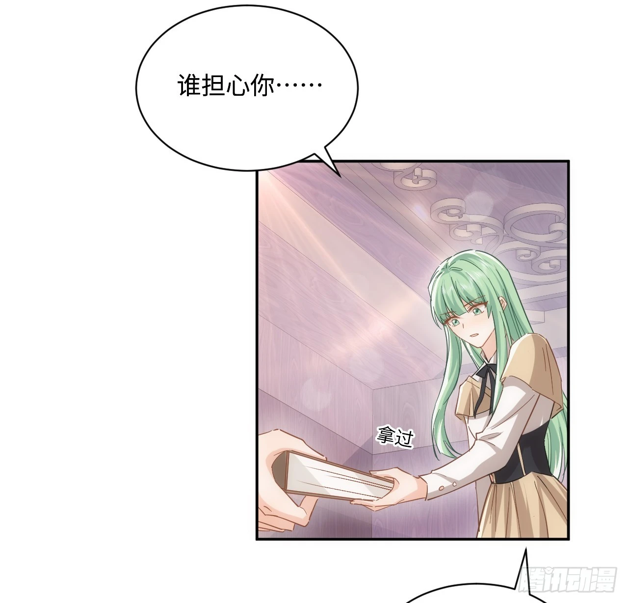 《海王的恋爱法则》58话 进展 第46页