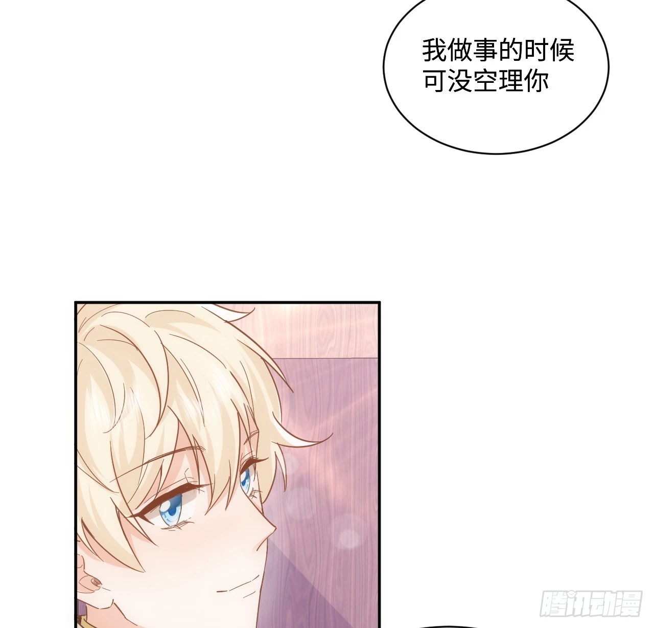 《海王的恋爱法则》58话 进展 第47页