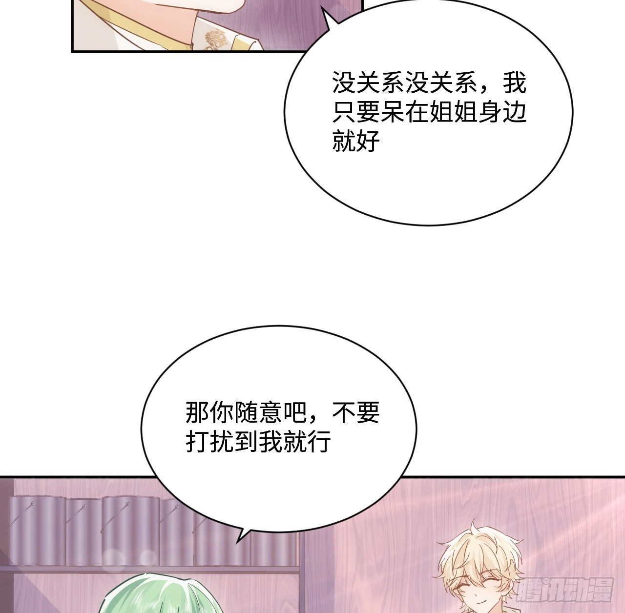 《海王的恋爱法则》58话 进展 第48页