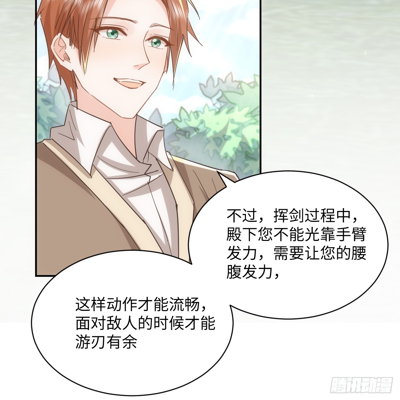 《海王的恋爱法则》58话 进展 第9页