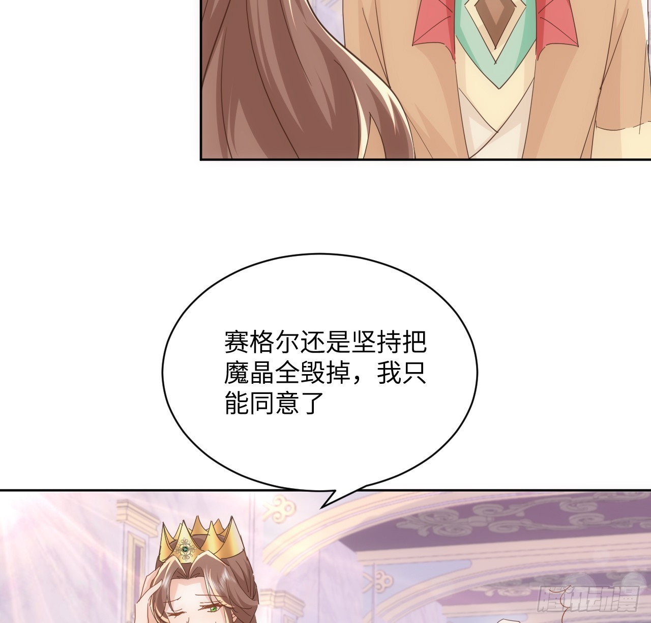 《海王的恋爱法则》57话 留下来吧 第16页