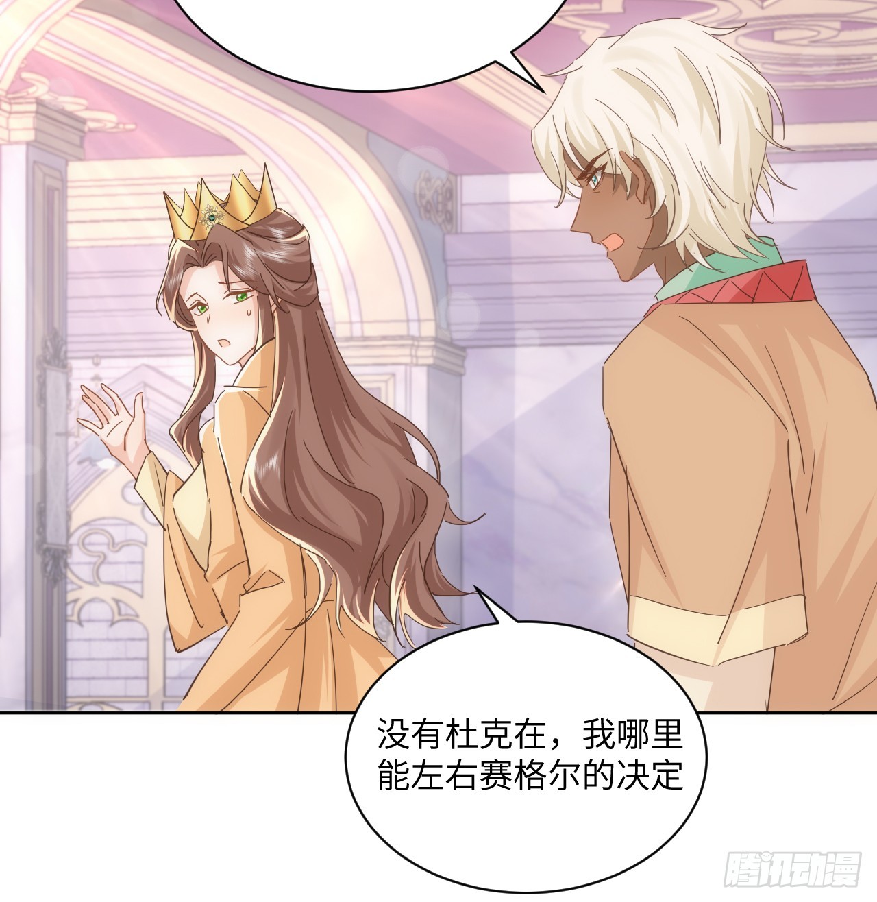 《海王的恋爱法则》57话 留下来吧 第18页