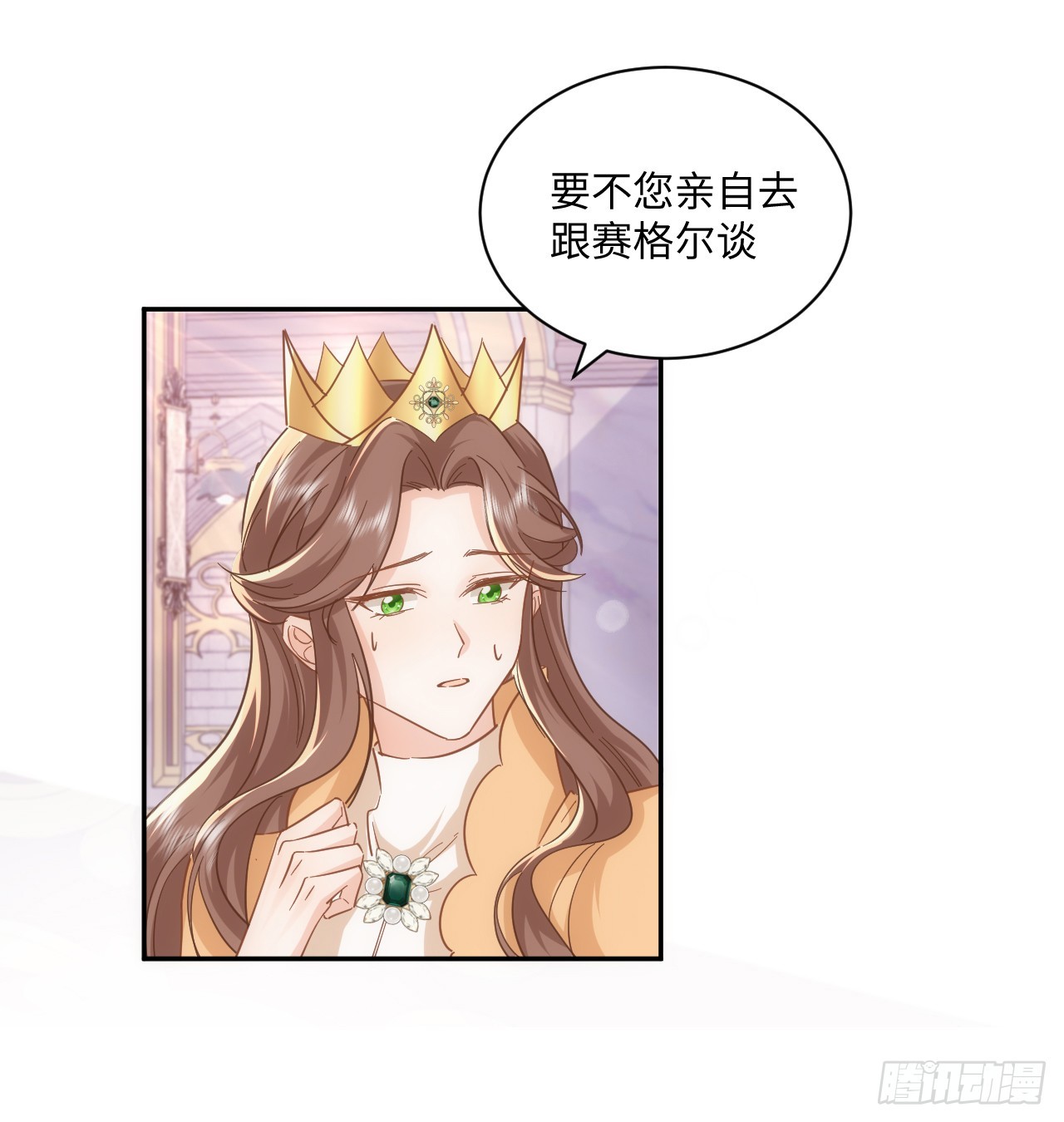 《海王的恋爱法则》57话 留下来吧 第19页