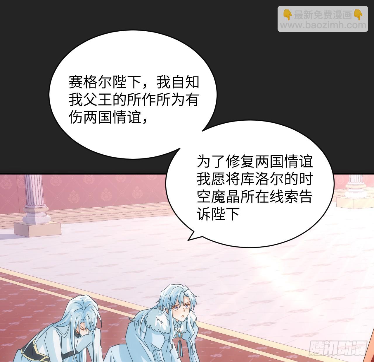 《海王的恋爱法则》57话 留下来吧 第28页