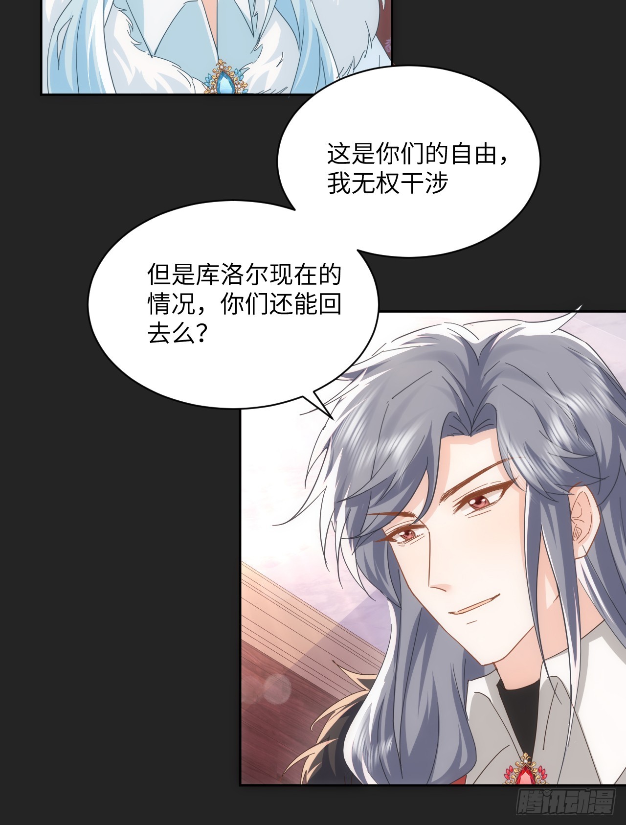 《海王的恋爱法则》57话 留下来吧 第35页