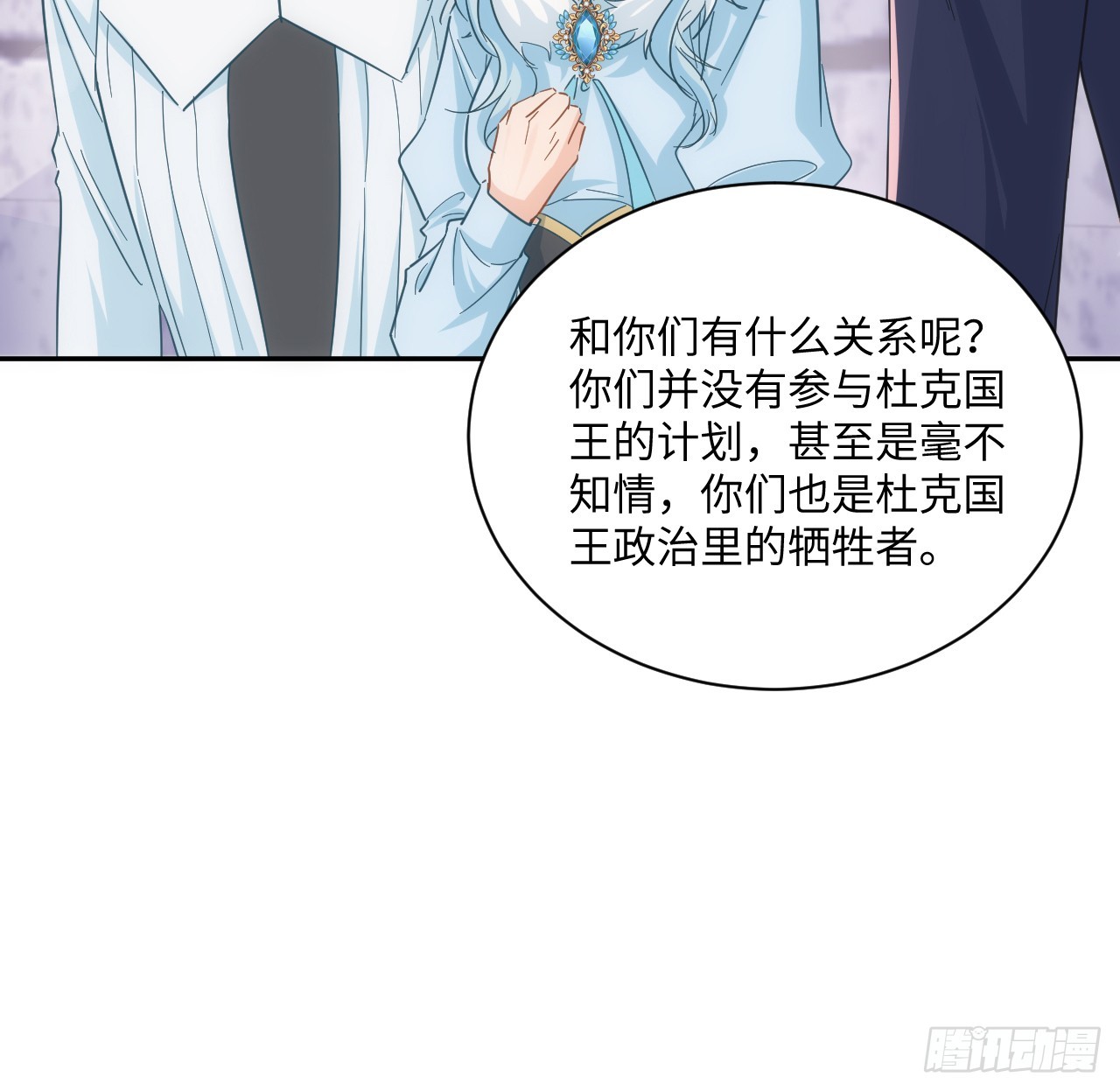 《海王的恋爱法则》57话 留下来吧 第43页