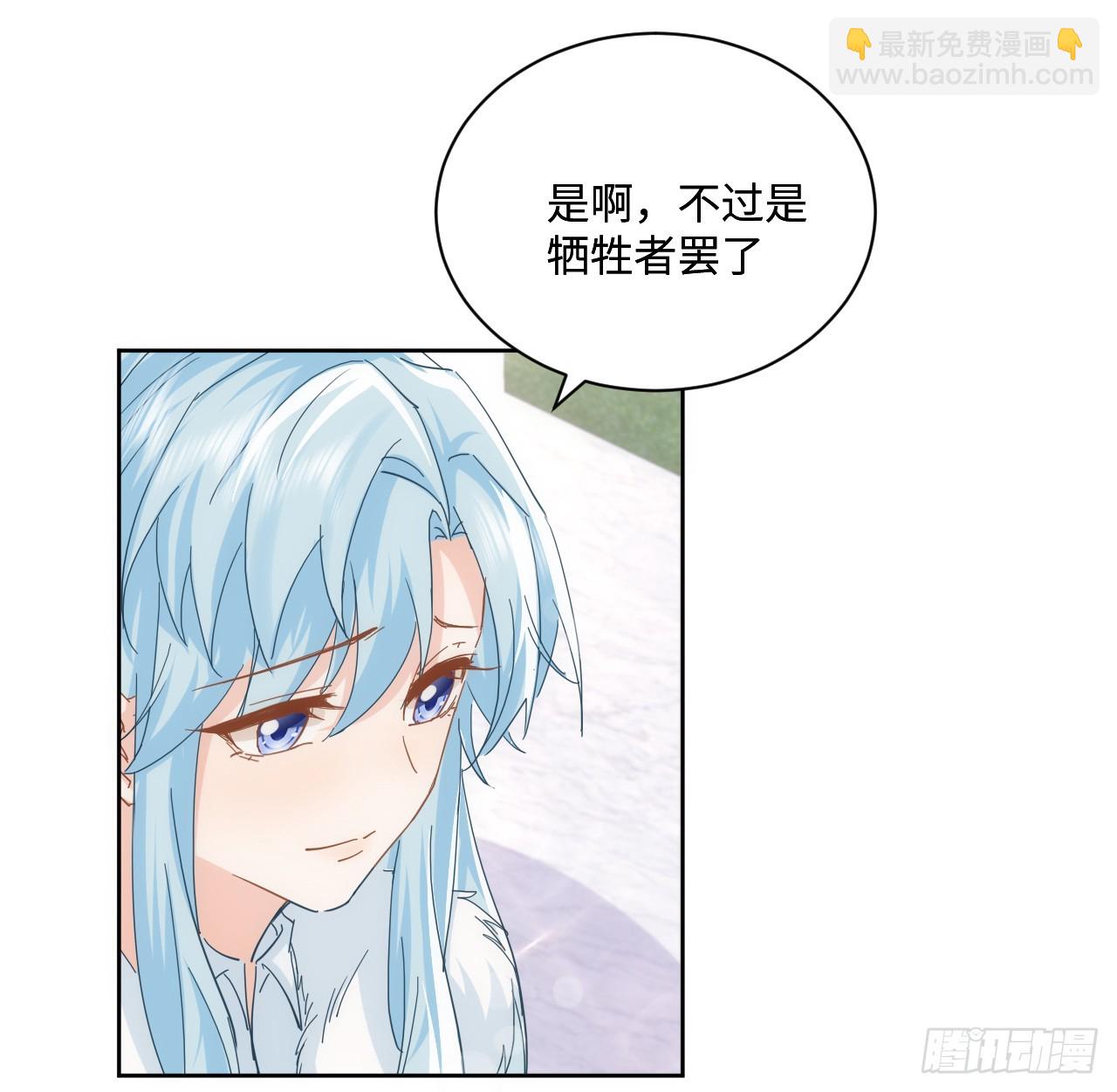 《海王的恋爱法则》57话 留下来吧 第44页