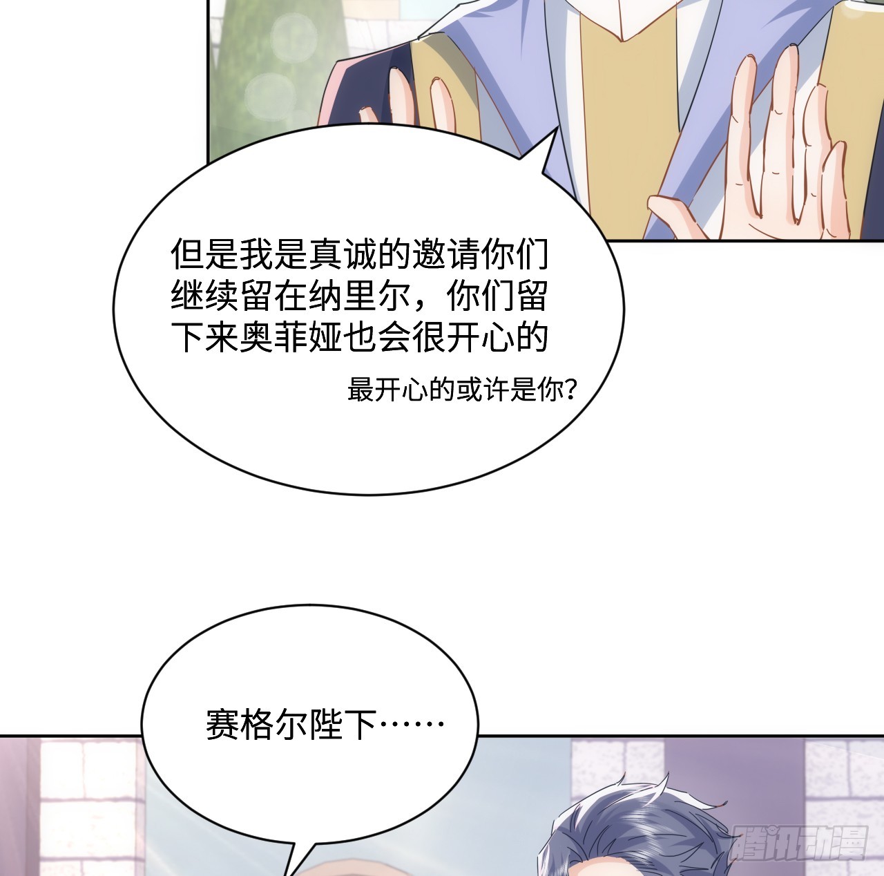 《海王的恋爱法则》57话 留下来吧 第46页