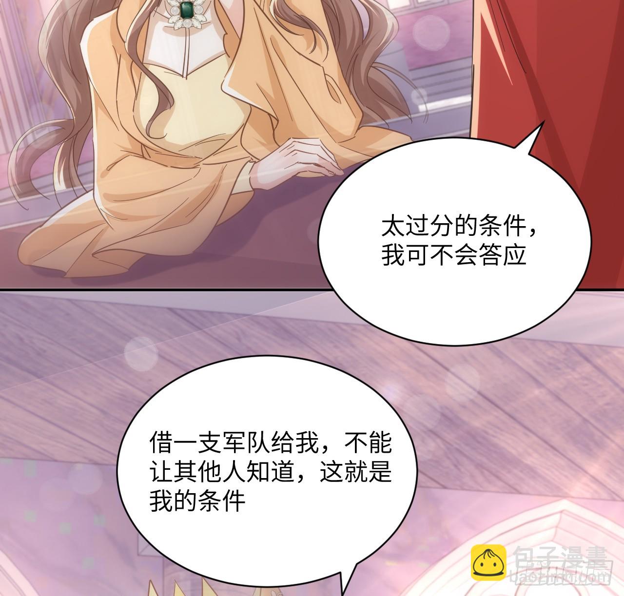 《海王的恋爱法则》57话 留下来吧 第8页