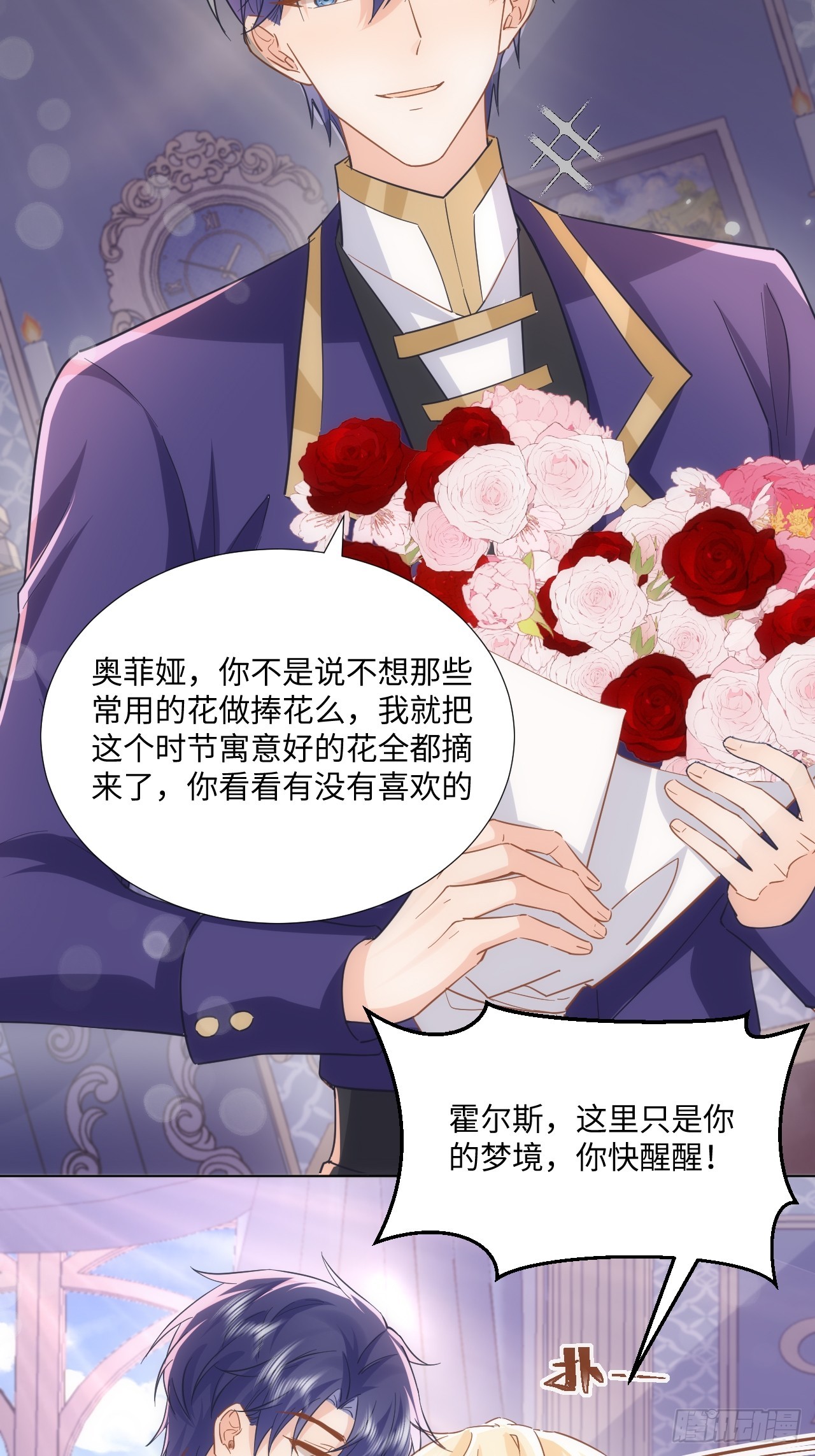 《海王的恋爱法则》62话幸好只是一场梦 第10页