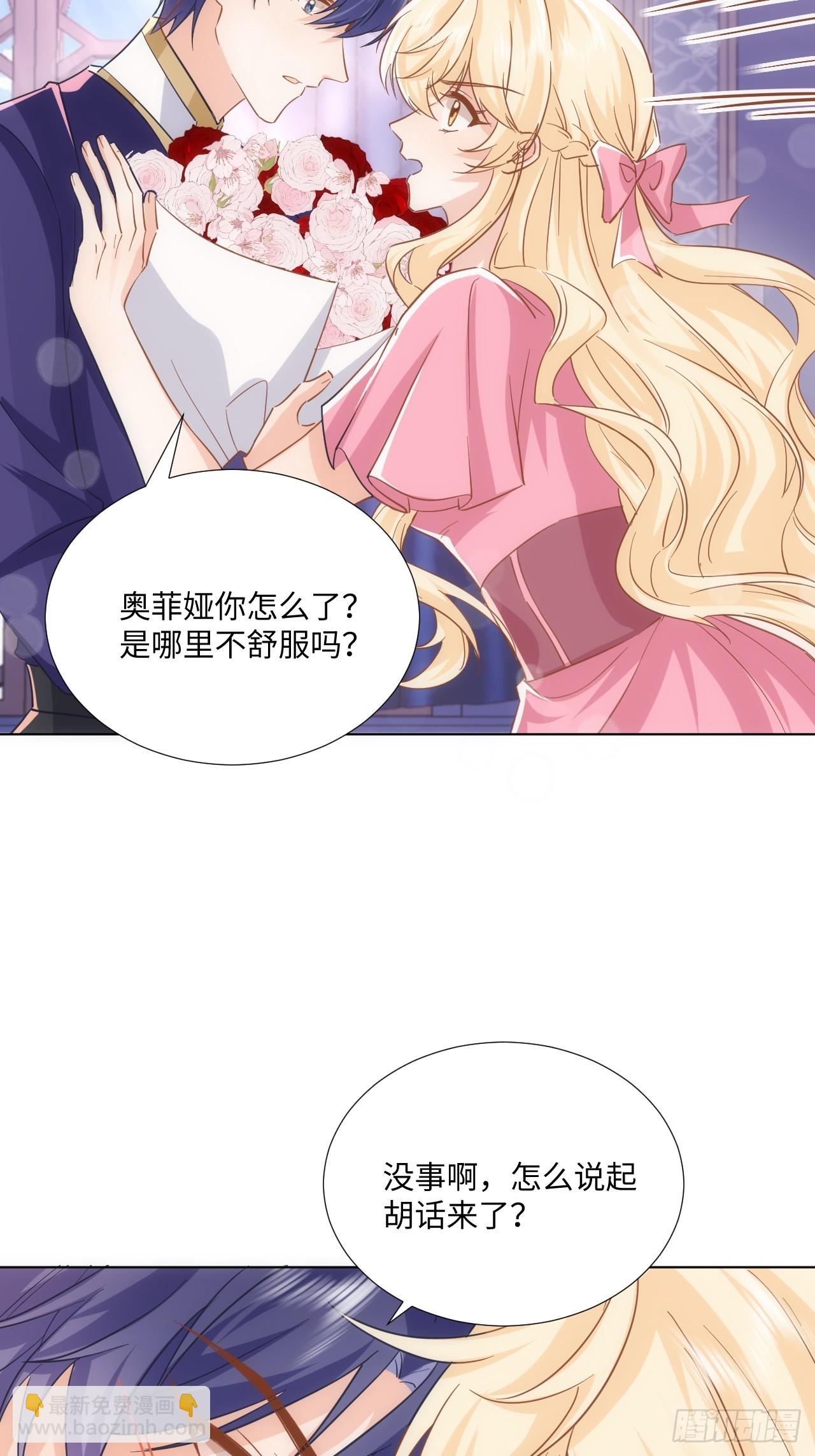 《海王的恋爱法则》62话幸好只是一场梦 第11页