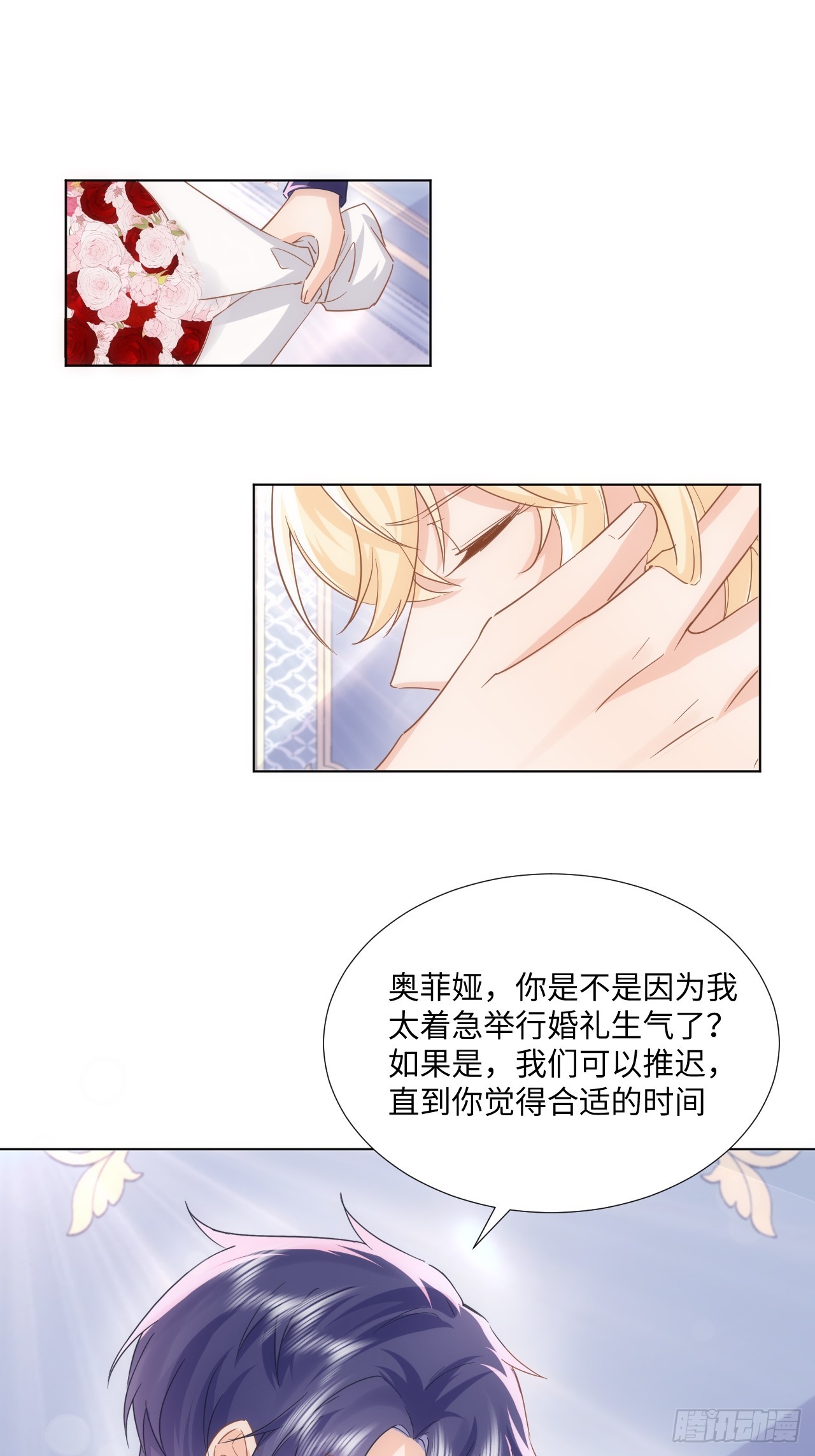 《海王的恋爱法则》62话幸好只是一场梦 第13页