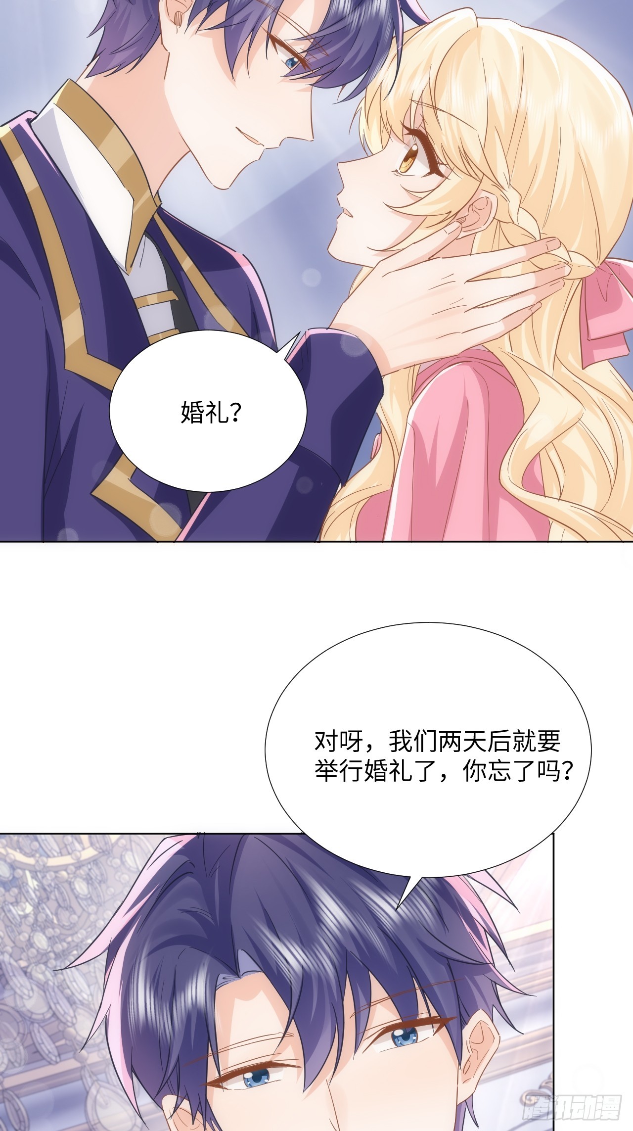 《海王的恋爱法则》62话幸好只是一场梦 第14页