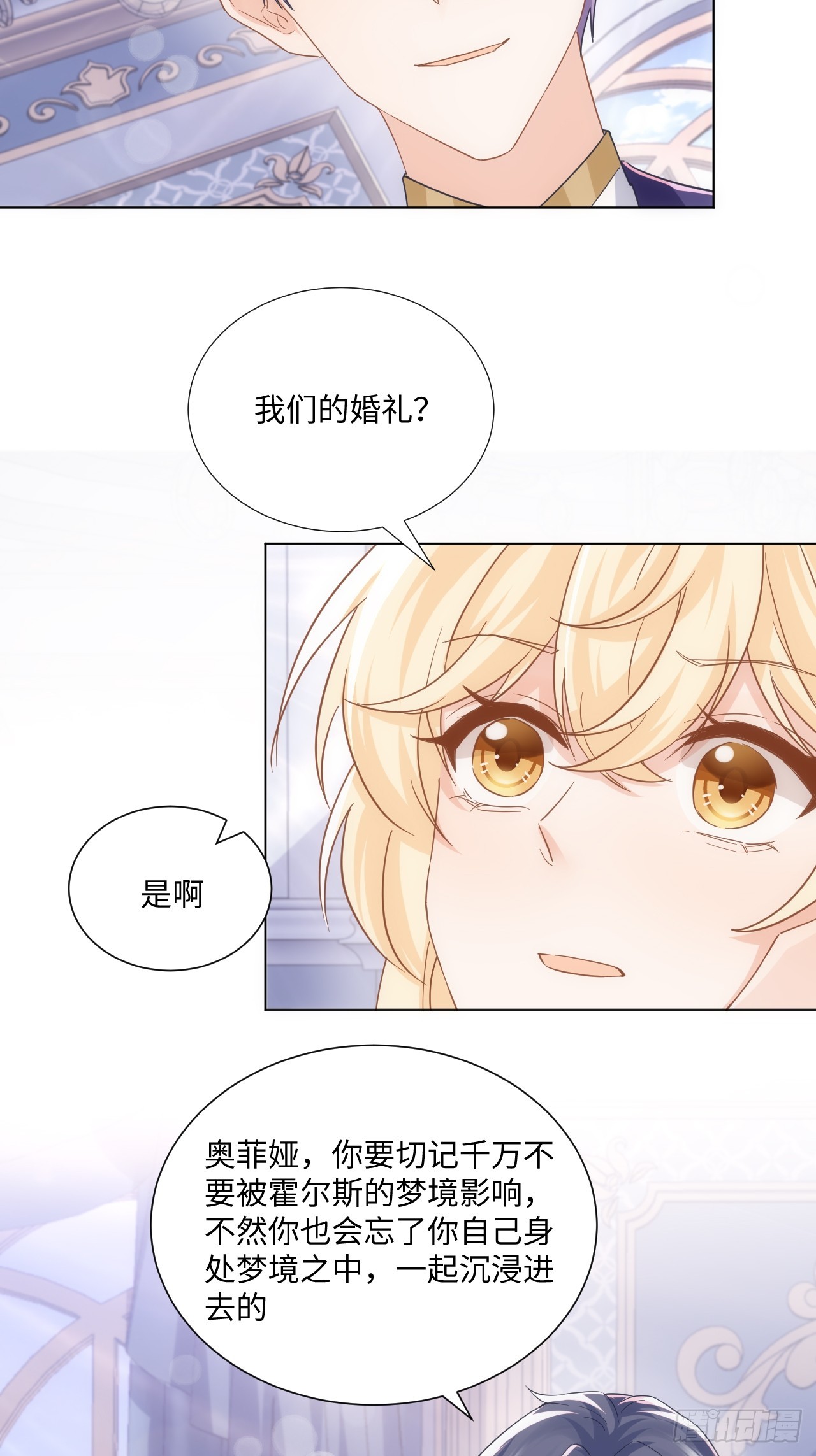 《海王的恋爱法则》62话幸好只是一场梦 第15页