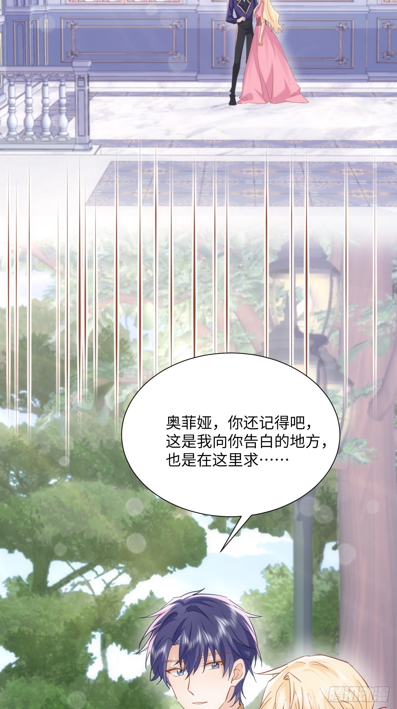 《海王的恋爱法则》62话幸好只是一场梦 第18页