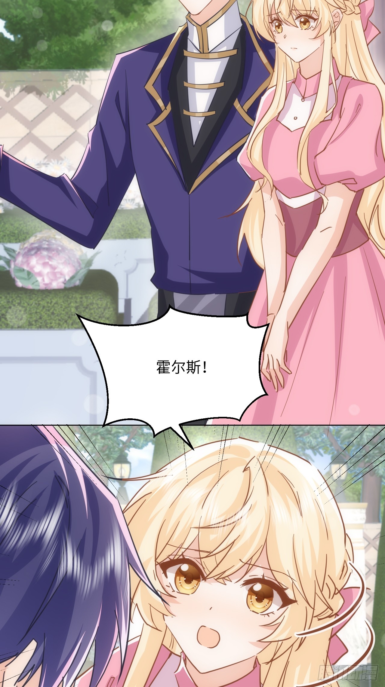 《海王的恋爱法则》62话幸好只是一场梦 第19页