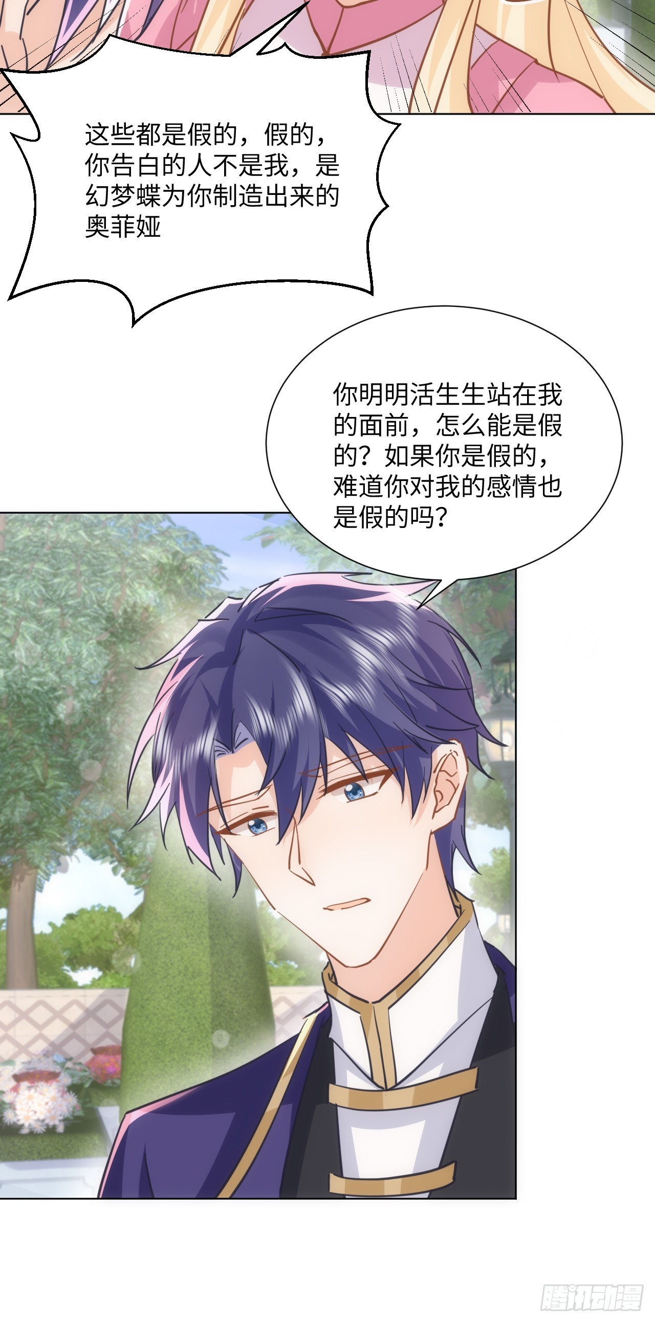 《海王的恋爱法则》62话幸好只是一场梦 第20页