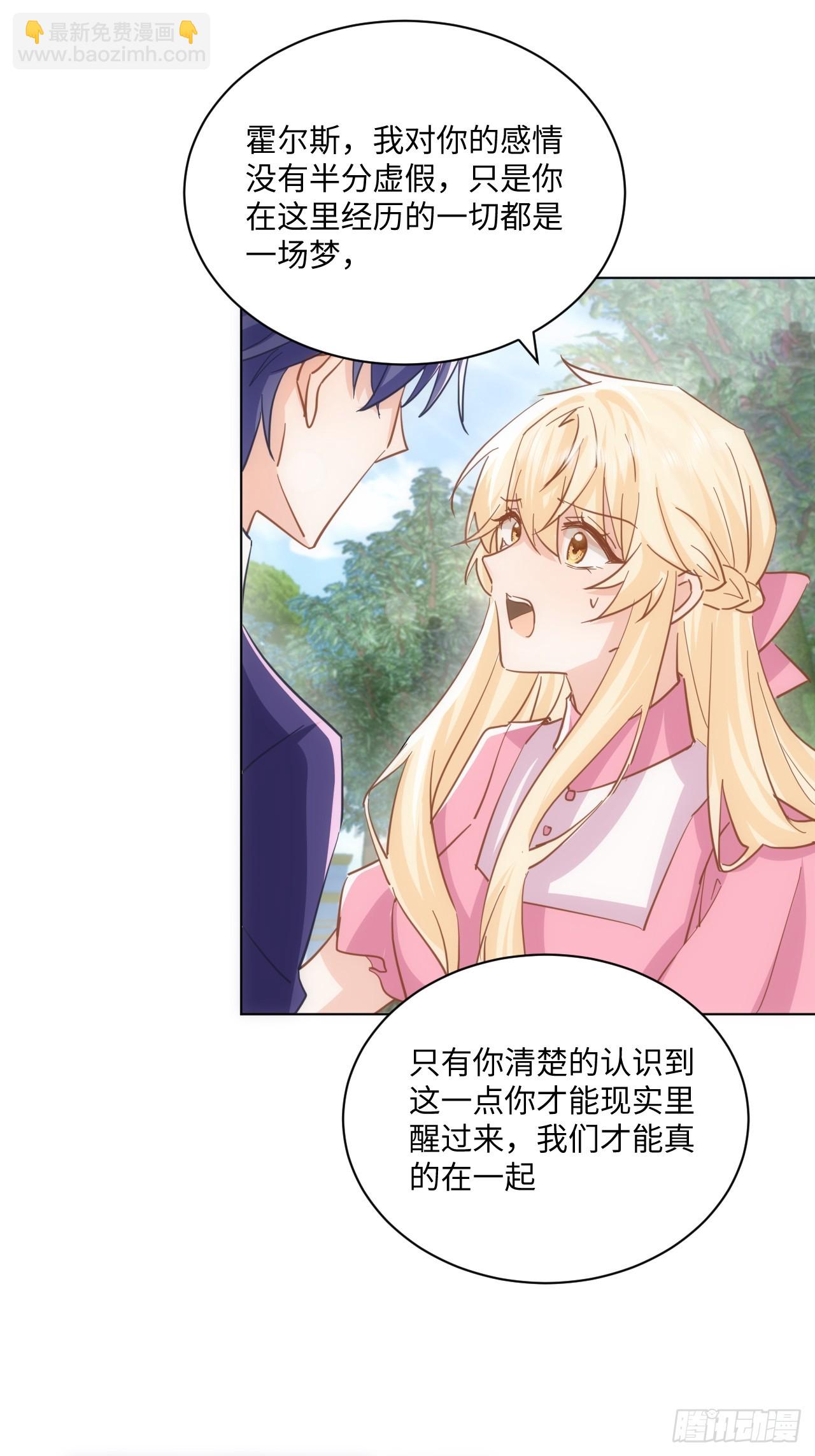 《海王的恋爱法则》62话幸好只是一场梦 第21页
