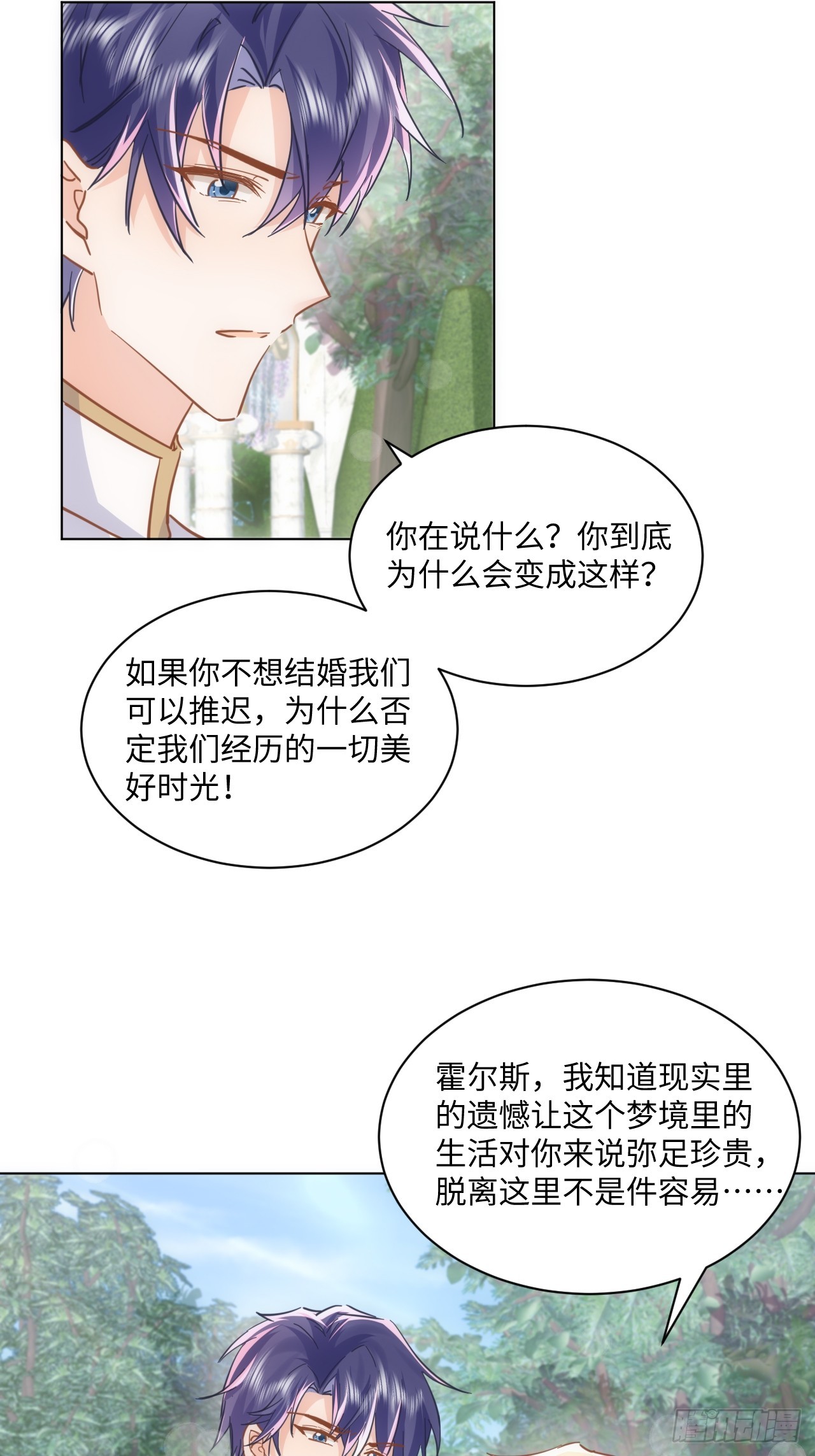 《海王的恋爱法则》62话幸好只是一场梦 第22页