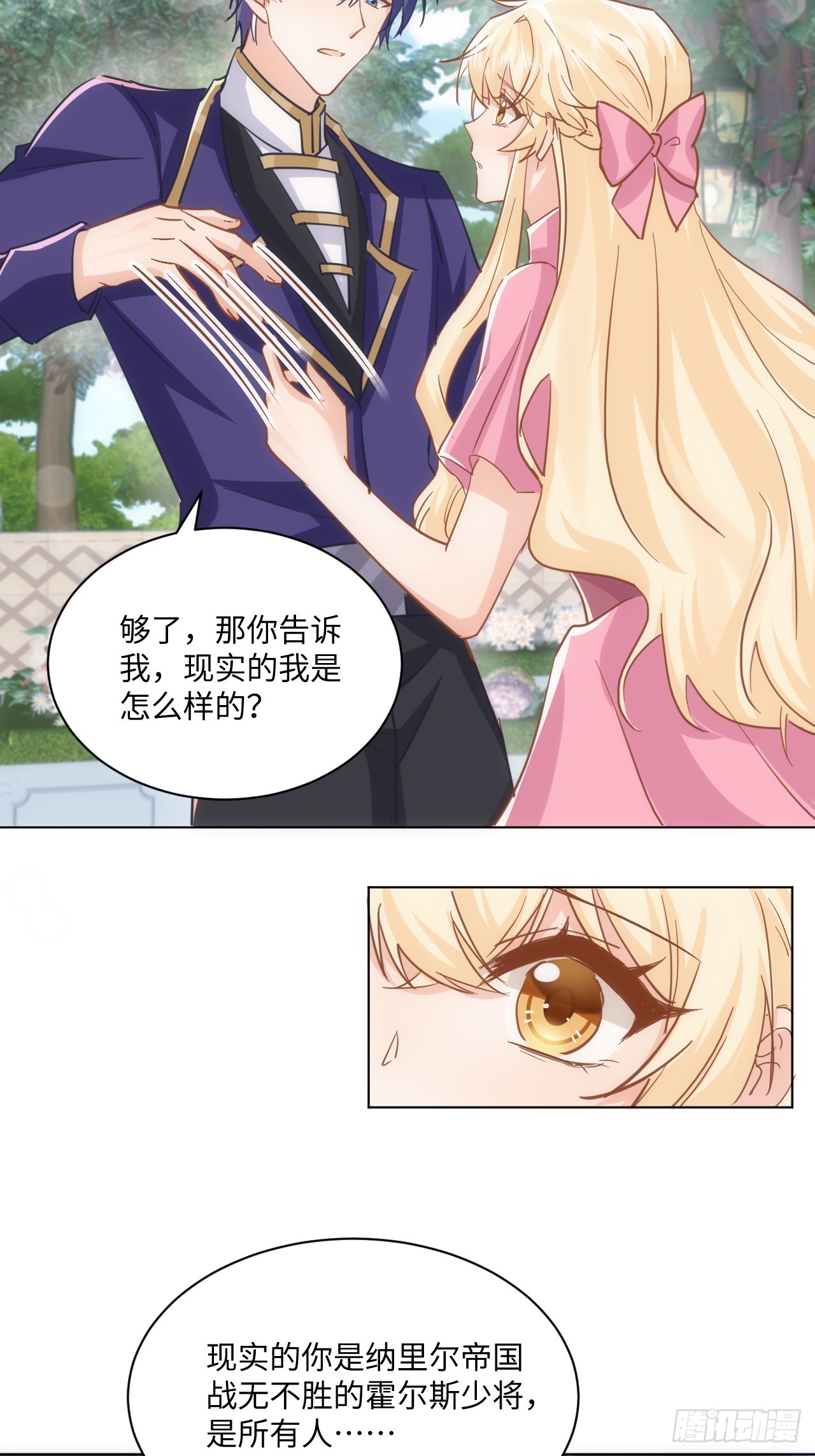 《海王的恋爱法则》62话幸好只是一场梦 第23页