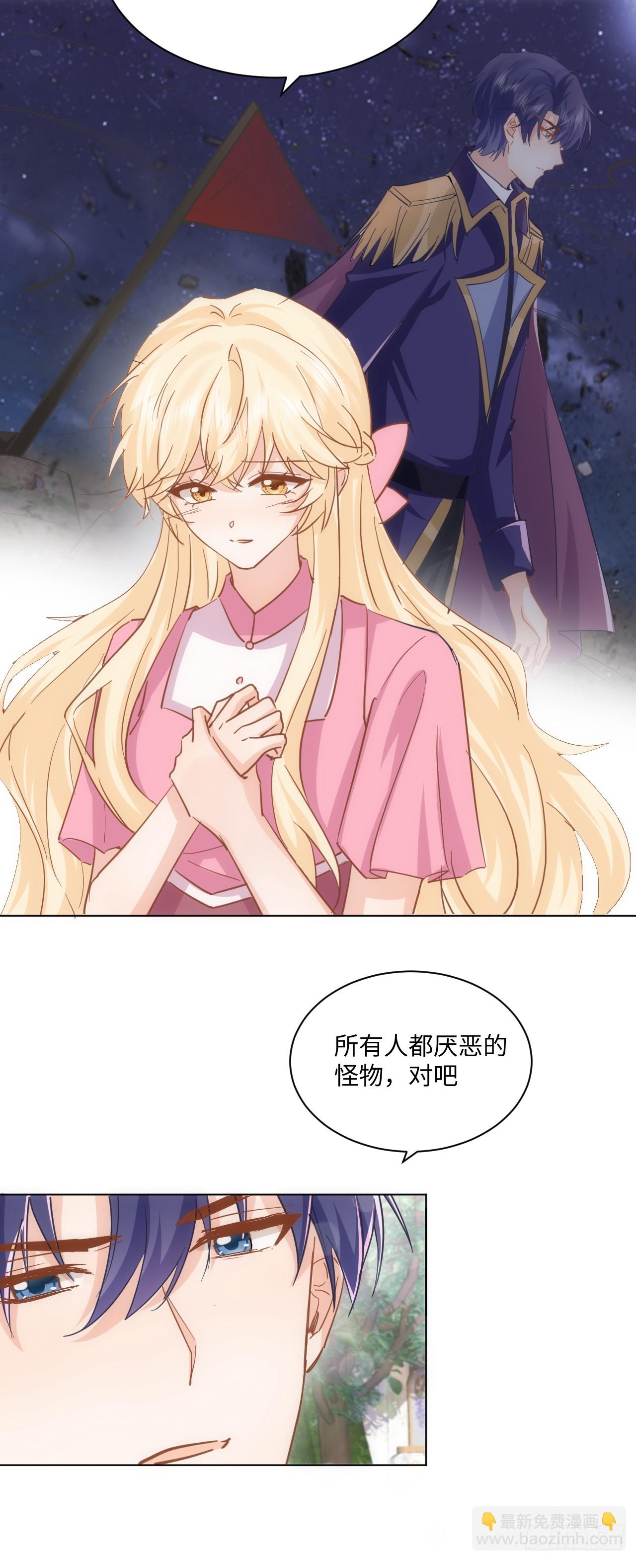 《海王的恋爱法则》62话幸好只是一场梦 第24页