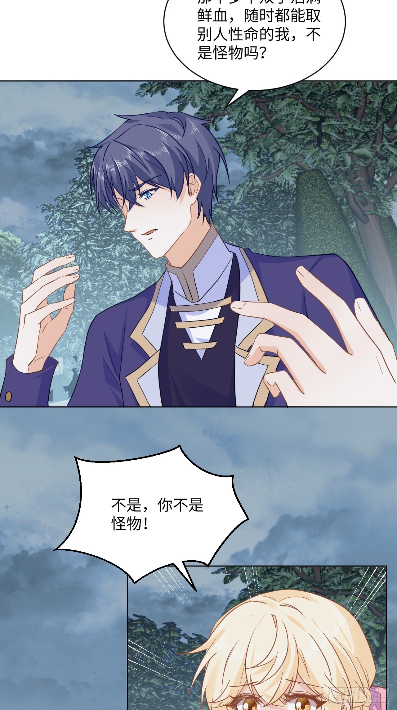 《海王的恋爱法则》62话幸好只是一场梦 第26页
