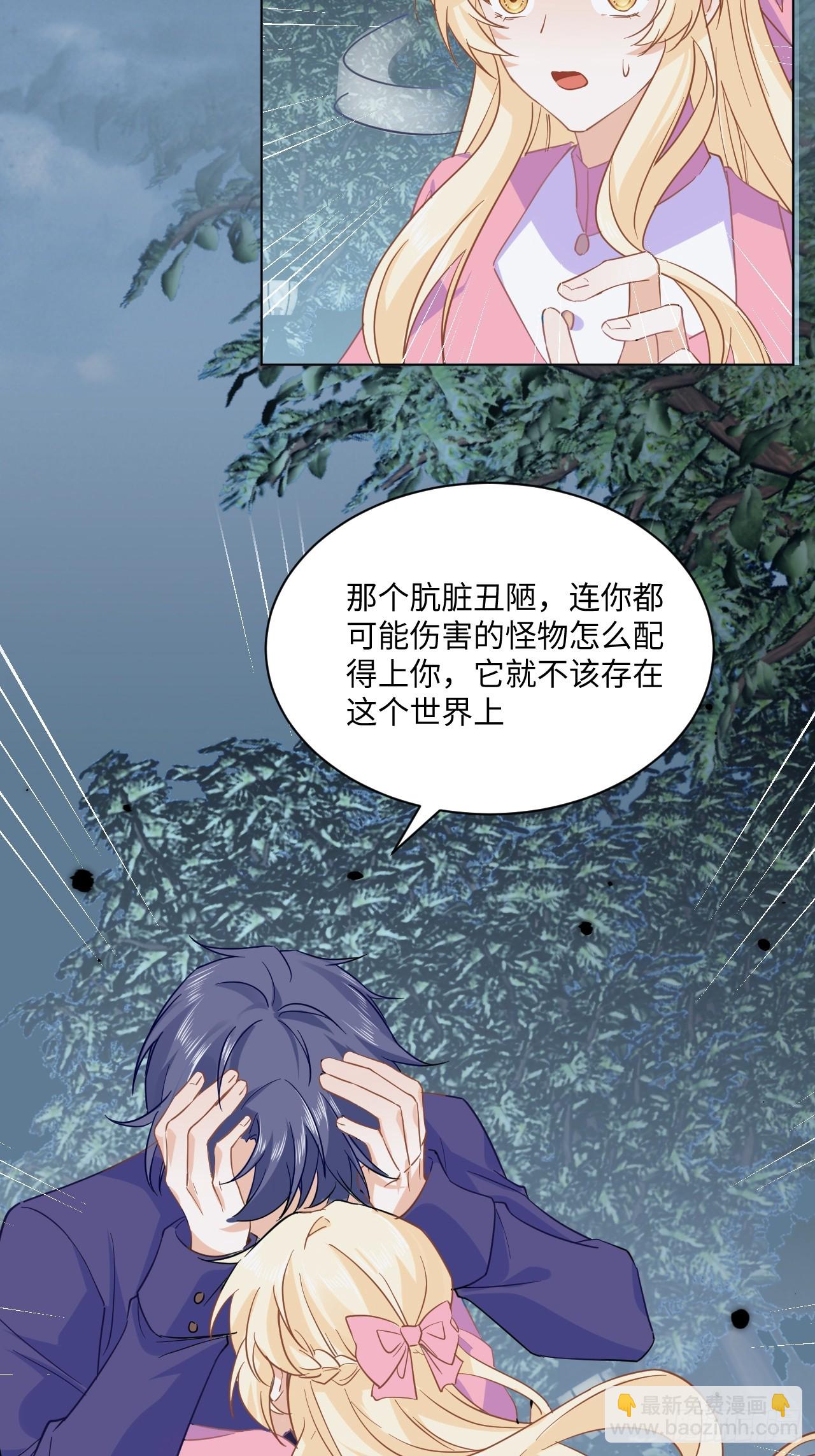 《海王的恋爱法则》62话幸好只是一场梦 第27页