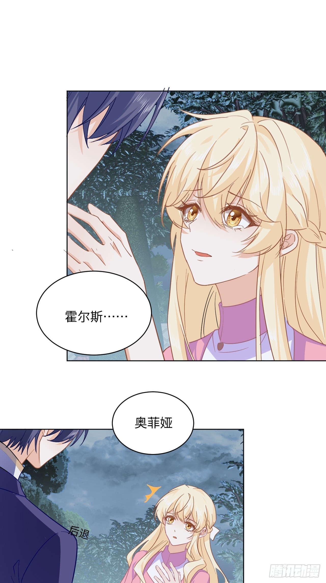 《海王的恋爱法则》62话幸好只是一场梦 第29页