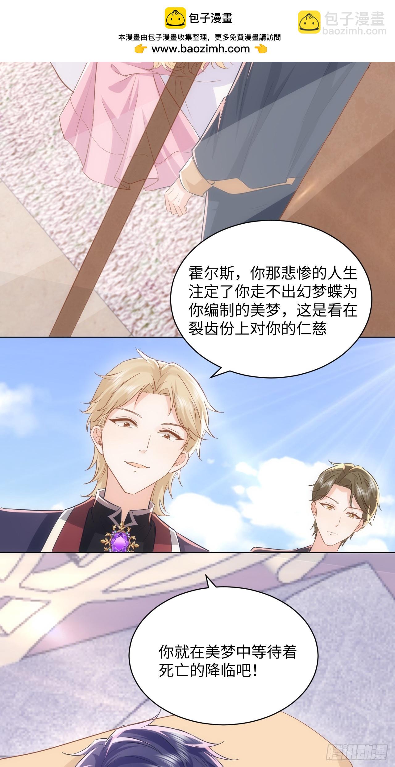 《海王的恋爱法则》62话幸好只是一场梦 第2页