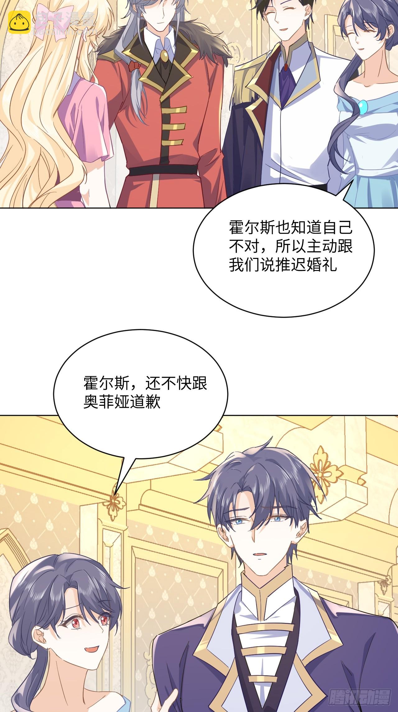 《海王的恋爱法则》62话幸好只是一场梦 第35页