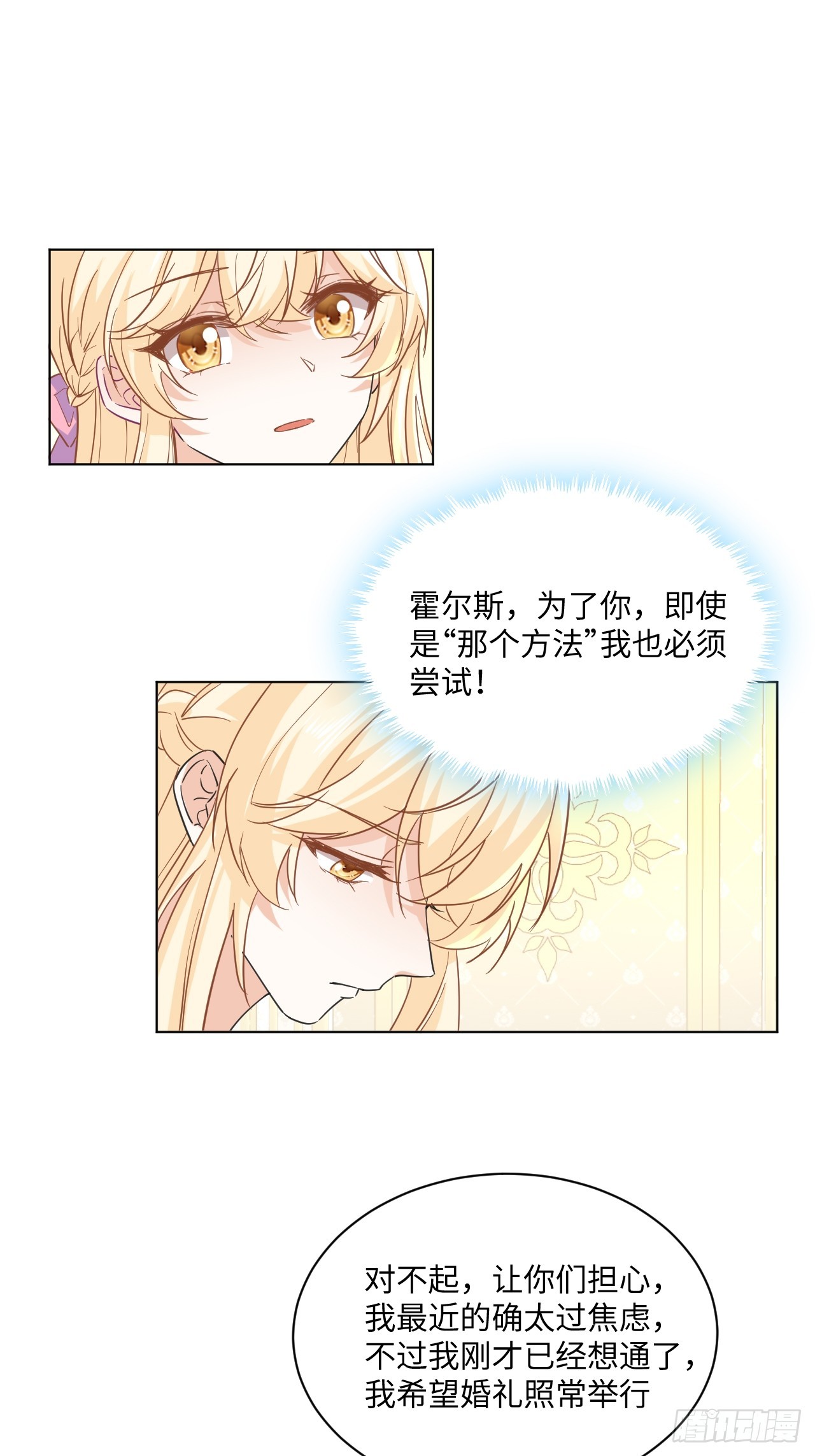 《海王的恋爱法则》62话幸好只是一场梦 第37页