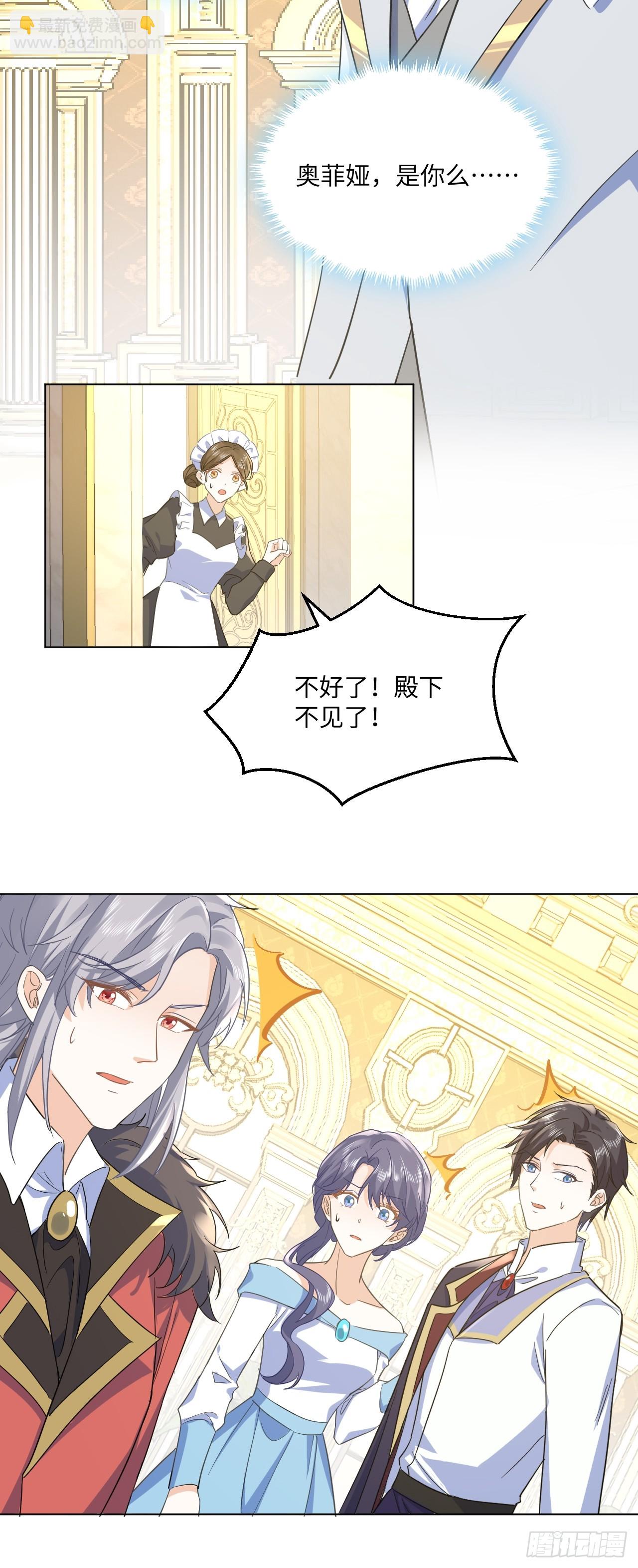 《海王的恋爱法则》62话幸好只是一场梦 第40页