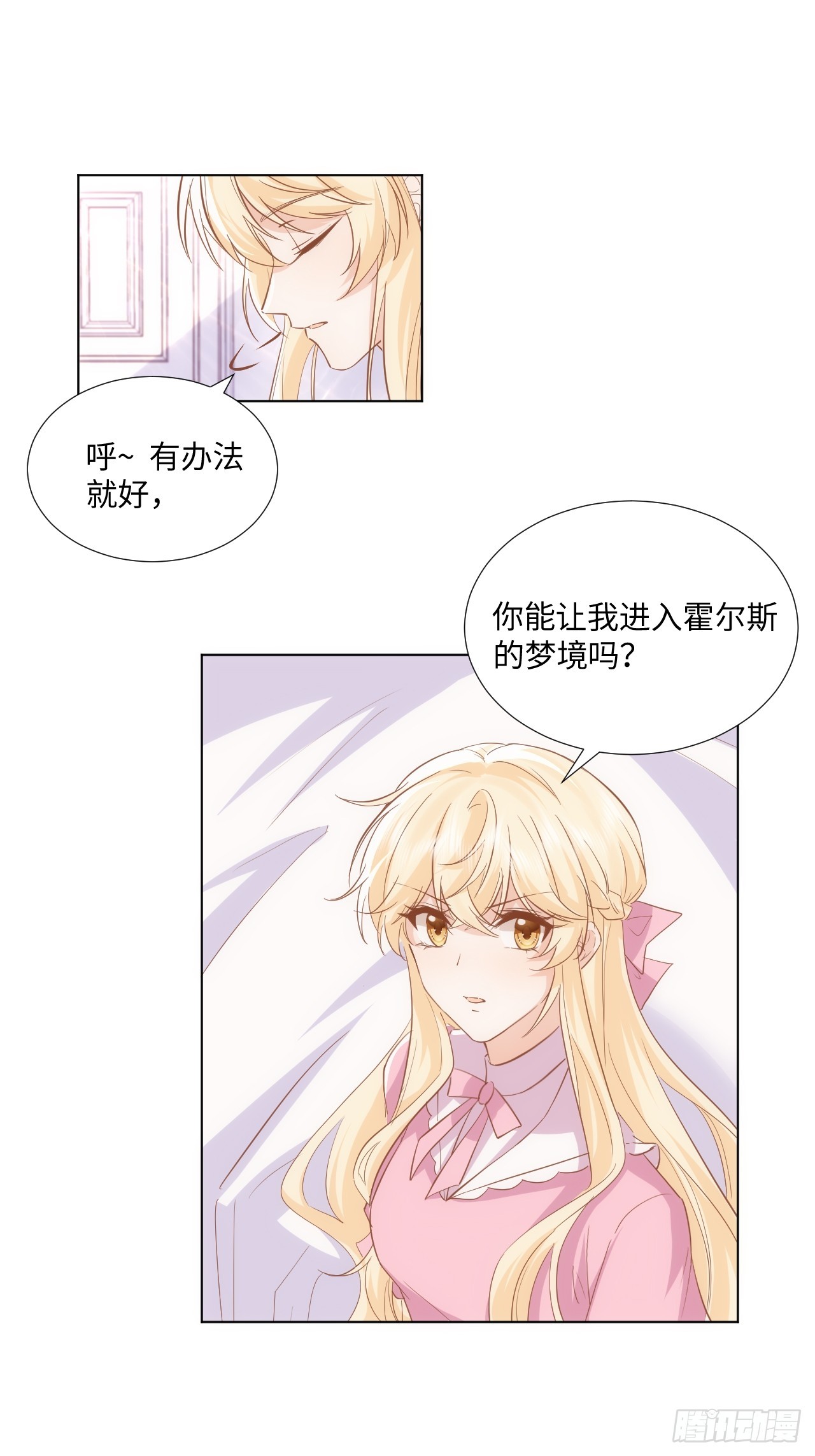 《海王的恋爱法则》62话幸好只是一场梦 第5页