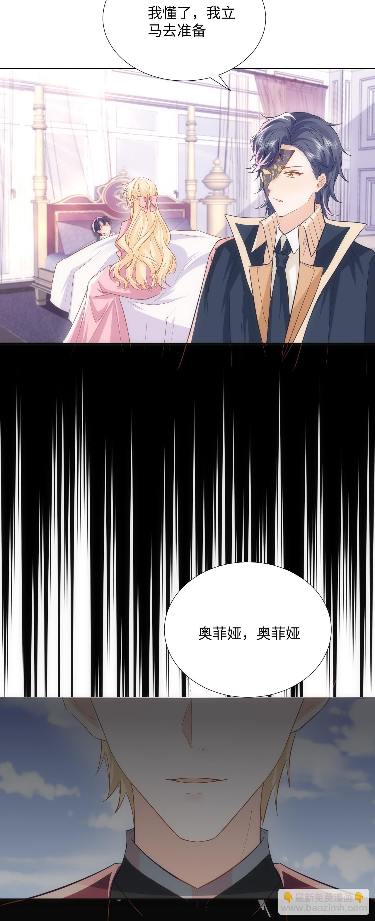 《海王的恋爱法则》62话幸好只是一场梦 第8页