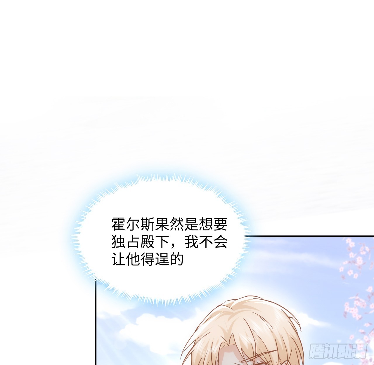 《海王的恋爱法则》60话 如此耀眼的他们 第16页