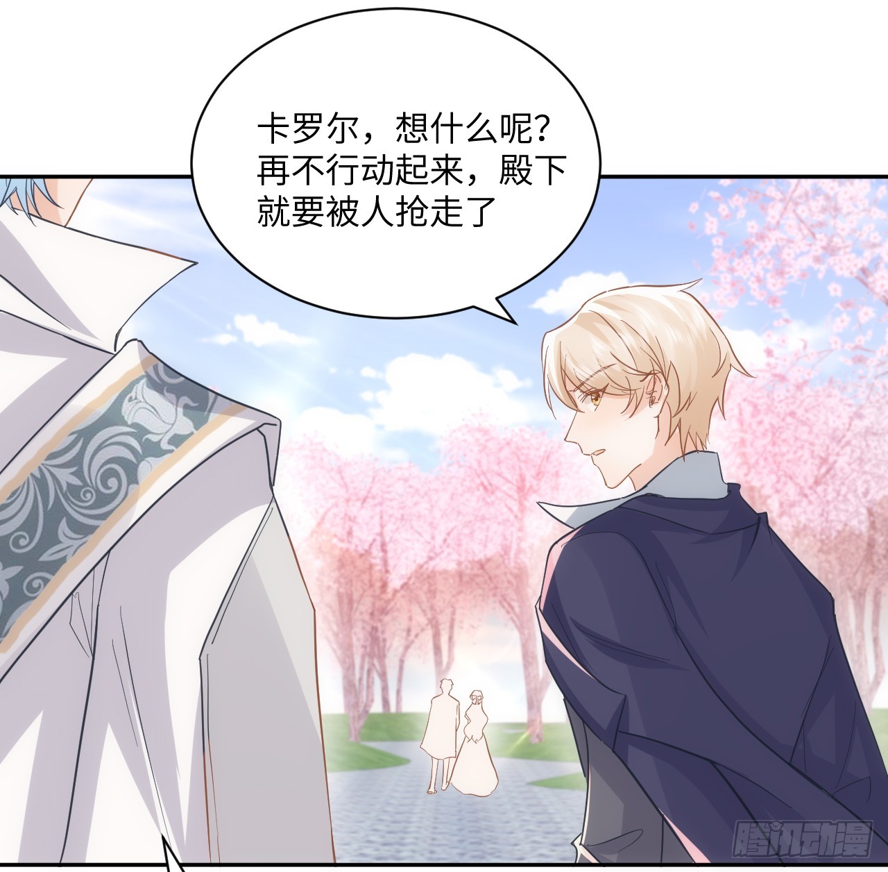 《海王的恋爱法则》60话 如此耀眼的他们 第18页