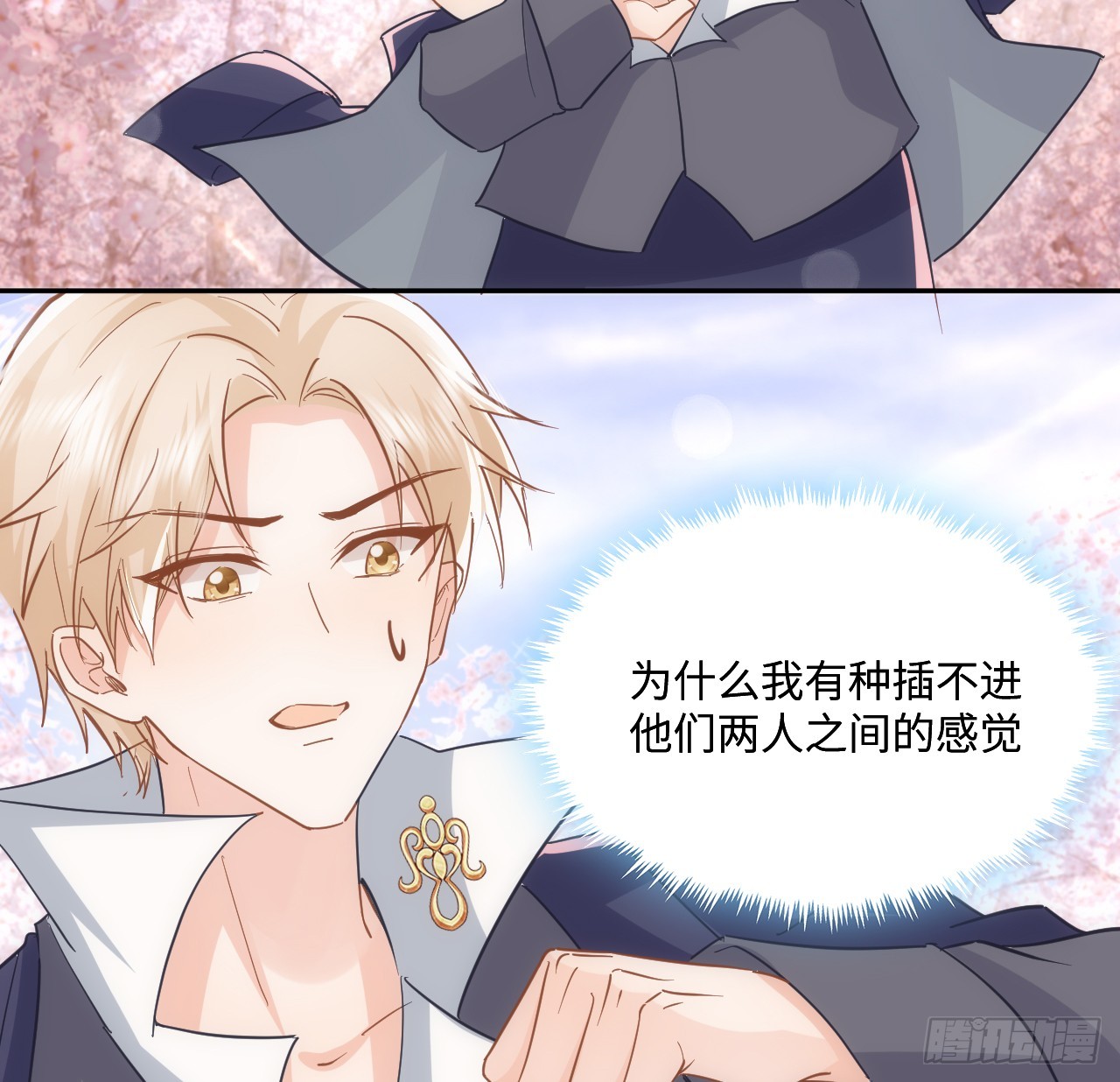 《海王的恋爱法则》60话 如此耀眼的他们 第29页