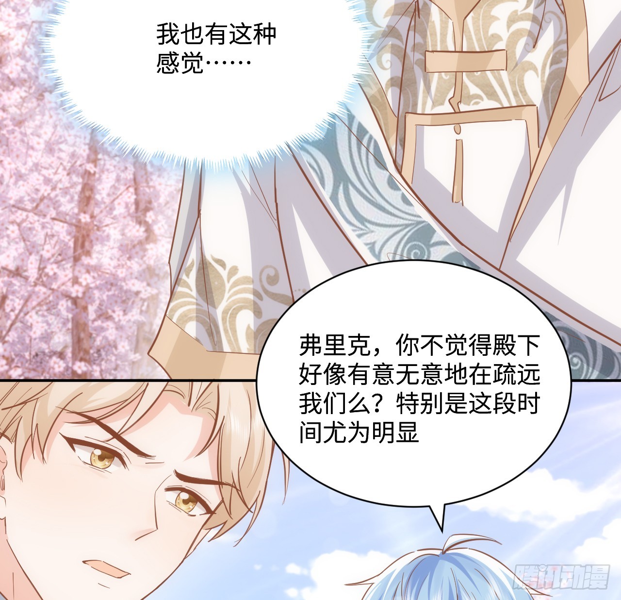 《海王的恋爱法则》60话 如此耀眼的他们 第31页