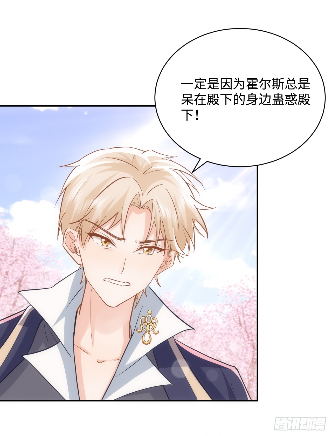 《海王的恋爱法则》60话 如此耀眼的他们 第33页