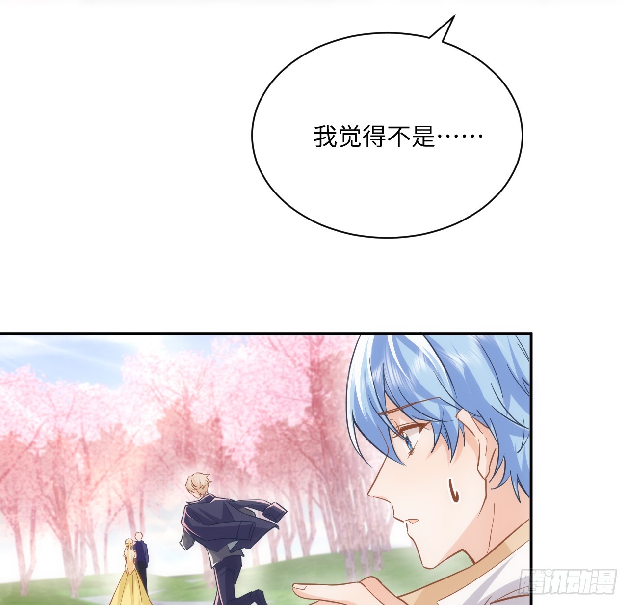 《海王的恋爱法则》60话 如此耀眼的他们 第35页