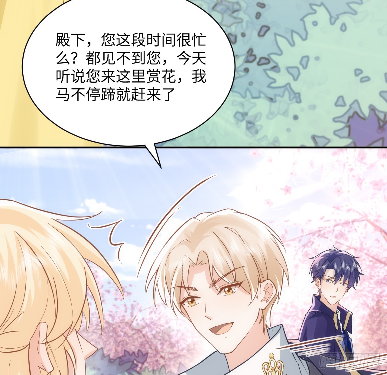 《海王的恋爱法则》60话 如此耀眼的他们 第5页