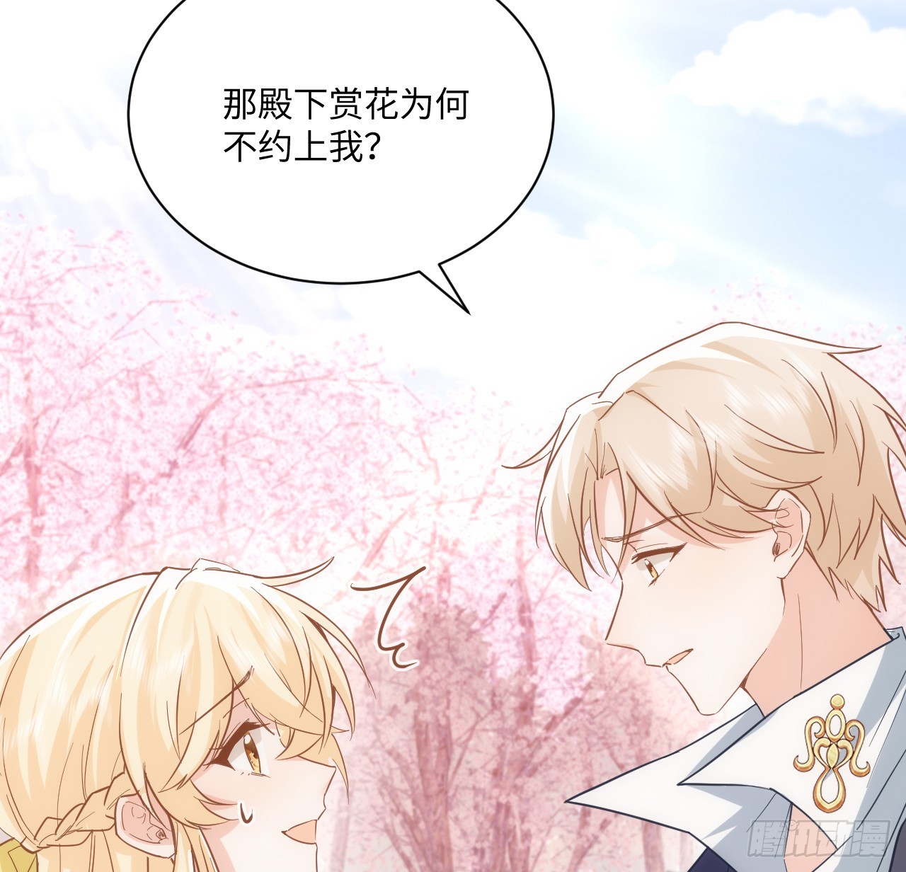 《海王的恋爱法则》60话 如此耀眼的他们 第8页