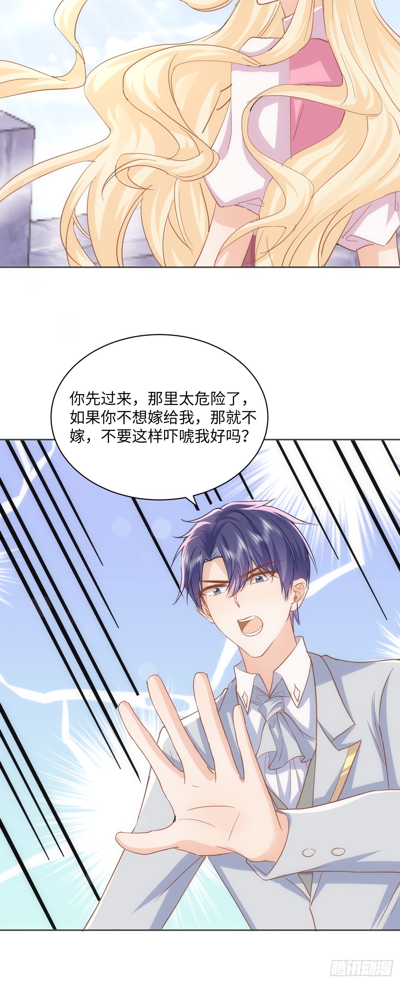 《海王的恋爱法则》63话 一脸的无辜 第10页